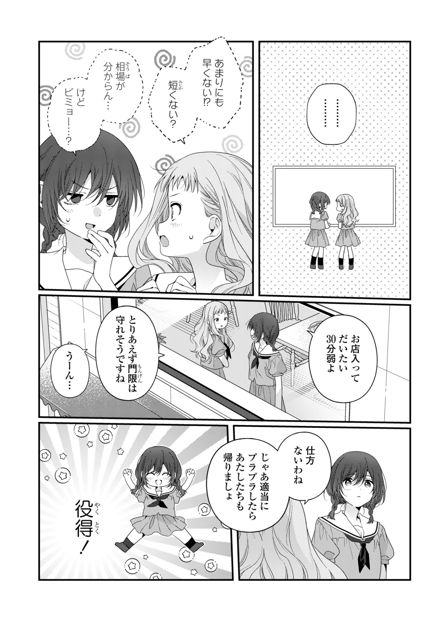 WATASHI DATTE SEISHUN SHITAI DESU YO, HONTOU WA. - RAW Chap 8 - Pic 11