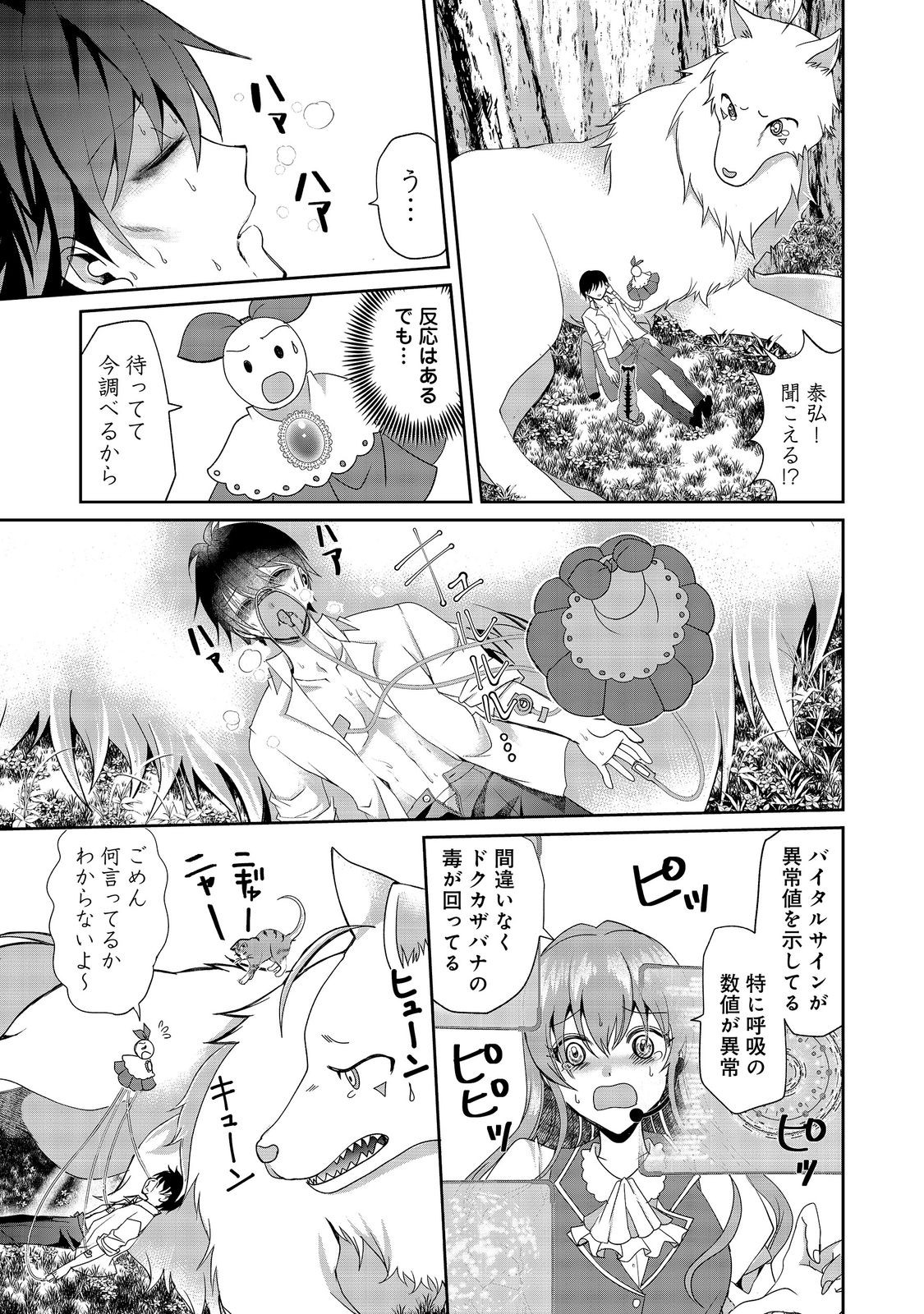 CHIISANA FENRIR TO DEKKAI DUNGEON: DASU SARA JOUMA TANSAKUSHA WA SEKAIJU NO HIHO WO MEZASU Chap 5 - Pic 3