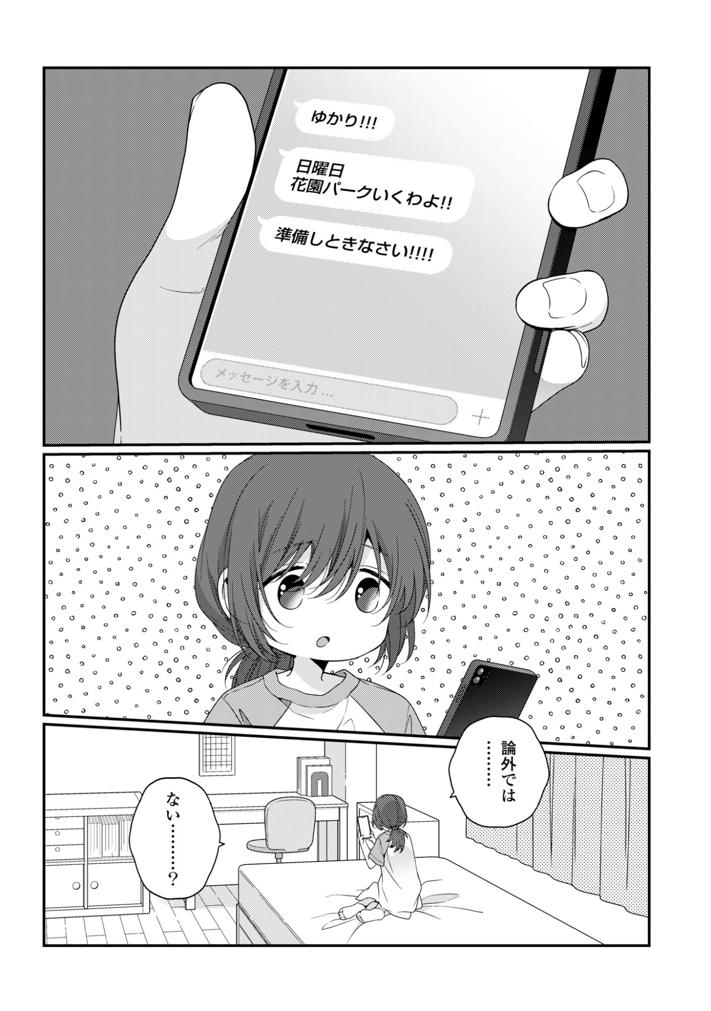 WATASHI DATTE SEISHUN SHITAI DESU YO, HONTOU WA. - RAW Chap 8 - Pic 32