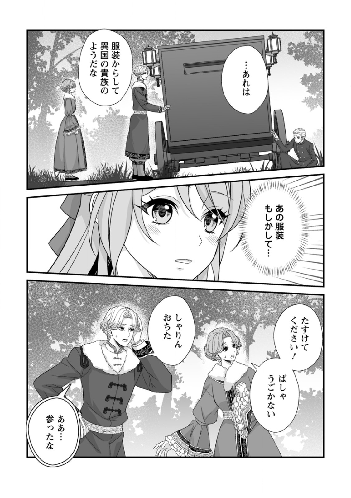 KOORI NO KOUSHAKU-SAMA TO WATASHI NO SHIAWASE NA KEIYAKU SAIKON Chap 12.1 - Pic 3