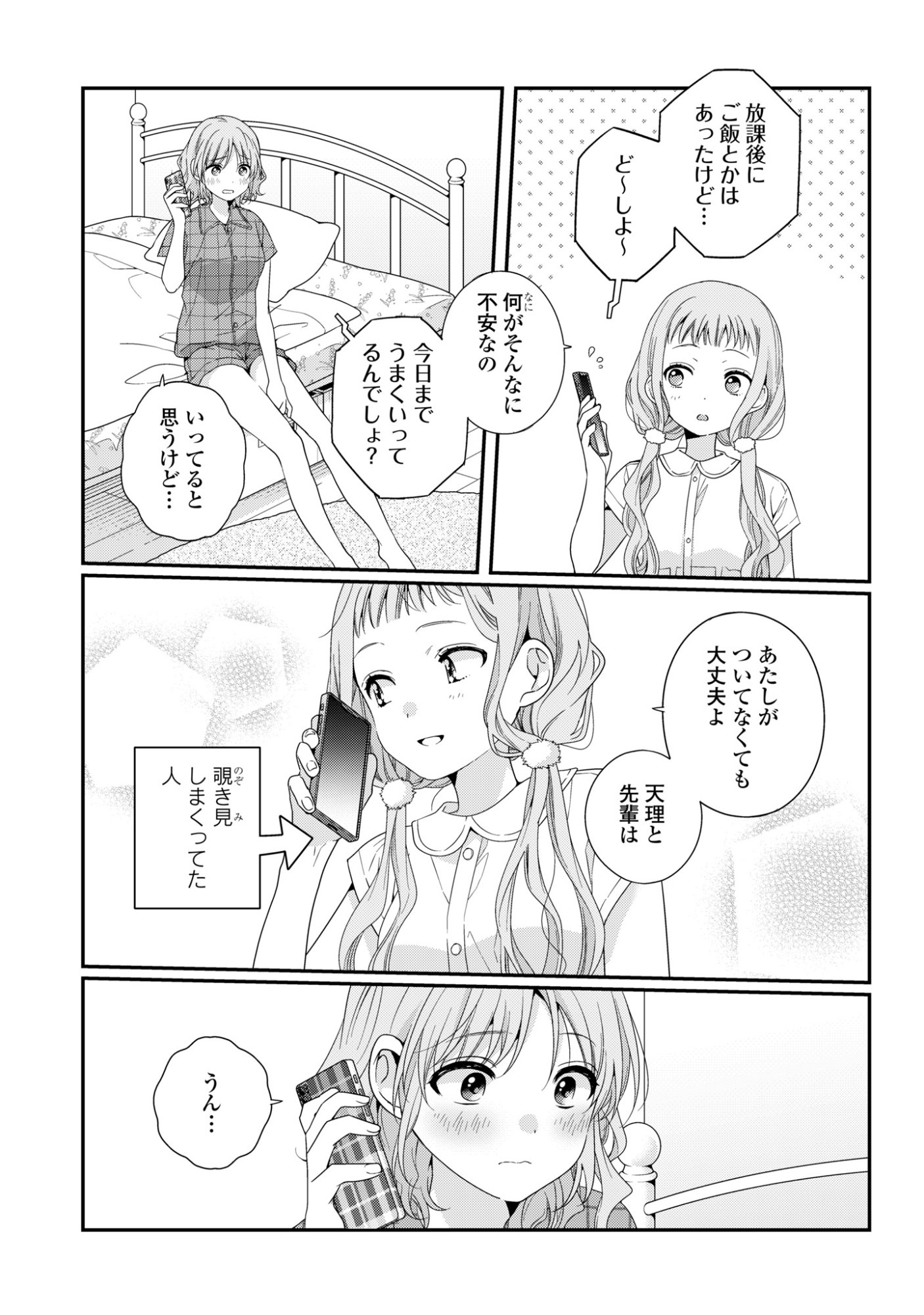 WATASHI DATTE SEISHUN SHITAI DESU YO, HONTOU WA. - RAW Chap 8 - Pic 29