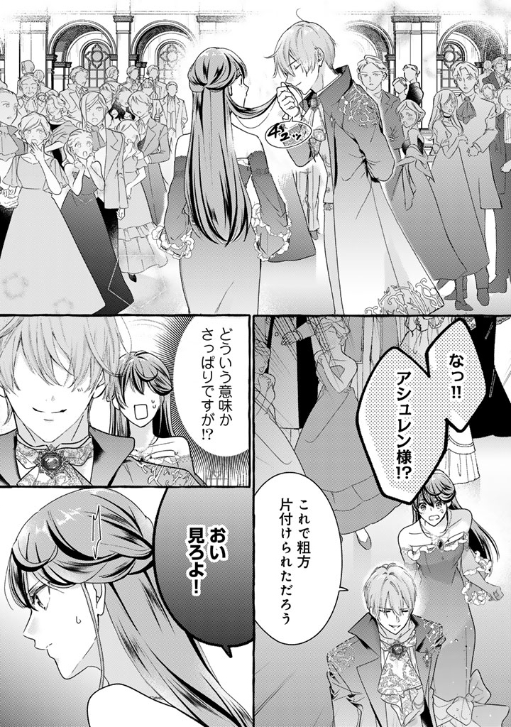 SHIITAGERARETA SHUUSAI REIJOU TO RINGOKU NO HARAGURO KENKYUUSHA-SAMA NO AMAYAKA NA YAKUSOU JIKKENSHITSU Chap 24 - Pic 4