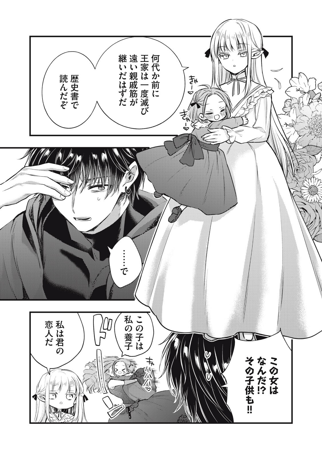 YONIGE SEIJO NO NIDOME NO KEKKON Chap 10.1 - Pic 7