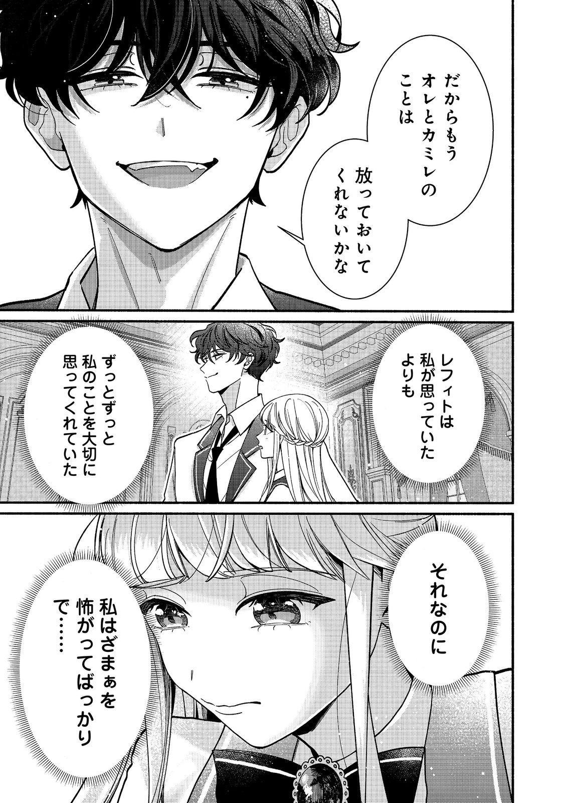 AKUYAKU REIJOU NI ZAMAA SARETAKUNAI NODE, OSHIRO-TSUTOME NO KOUKYUUDORI WO MEZASU HAZU DESHITA Chap 7.2 - Pic 8