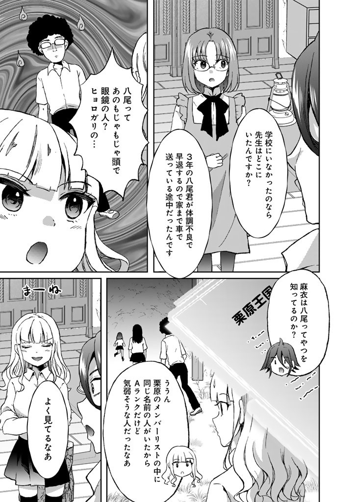 NARIAGARI EIYUU NO MUJINTOU KITAN: SKILL UP TO BANNOU APP DE BISHOUJO-TACHI TO KAITEKI SURVIVAL Chap 11 - Pic 3