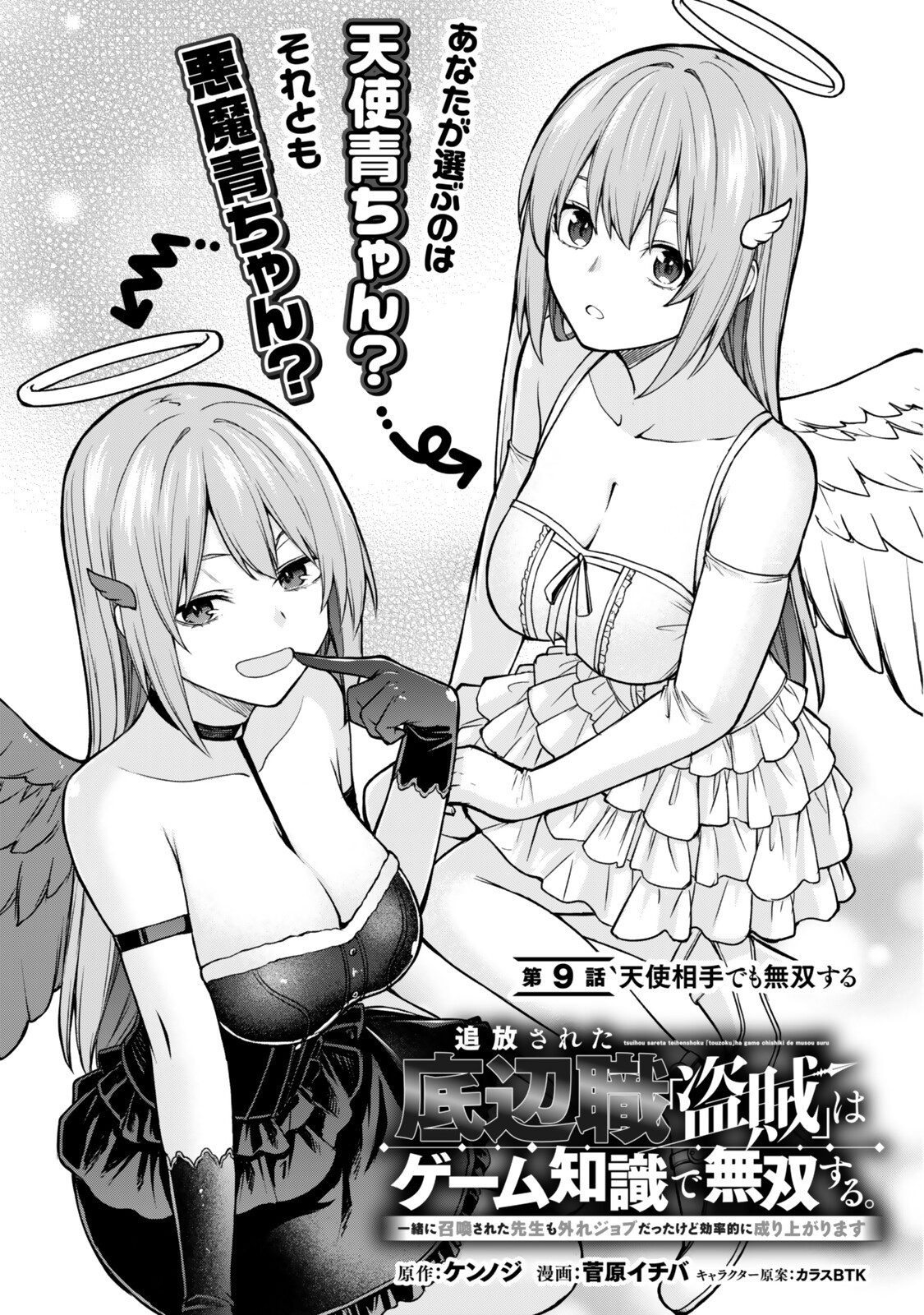 TSUIHOU SARETA TEIHEN SHOKU 