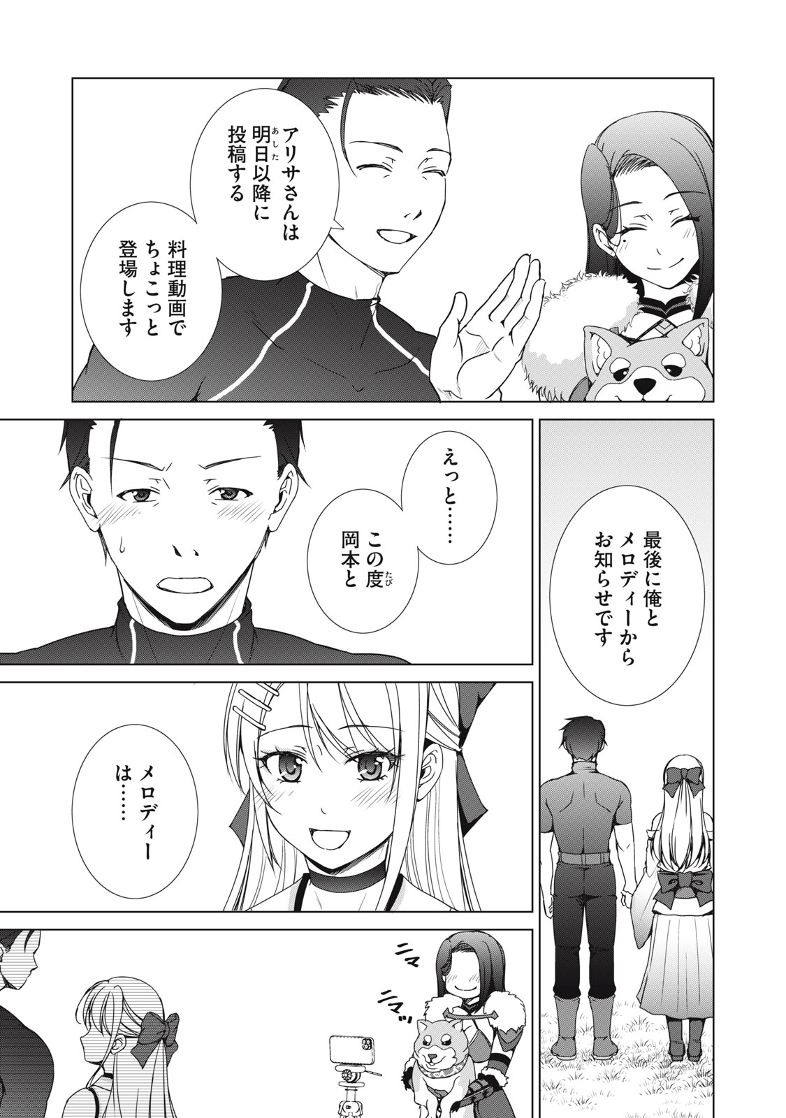 DUNGEON CAMPER NO ORE, GYARU HAISHINSHA WO TASUKETARA BAZUTTA UENI MAINICHI GYARU GA MESHI WO KUI NI KURU Chap 20 - Pic 11