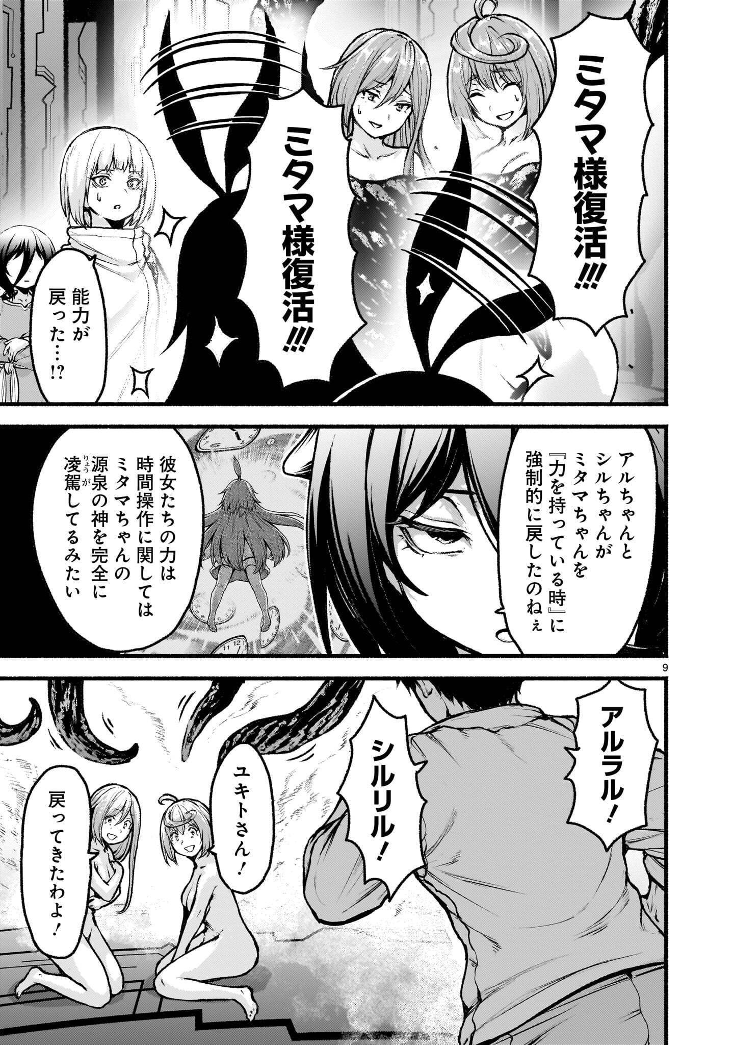 KAMI NAKI SEKAI NO KAMISAMA KATSUDO - RAW Chap 76.2 - Pic 9