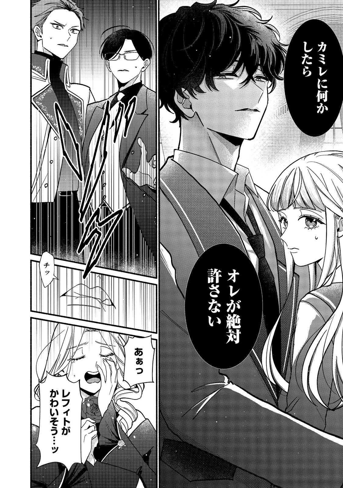 AKUYAKU REIJOU NI ZAMAA SARETAKUNAI NODE, OSHIRO-TSUTOME NO KOUKYUUDORI WO MEZASU HAZU DESHITA Chap 7.2 - Pic 11