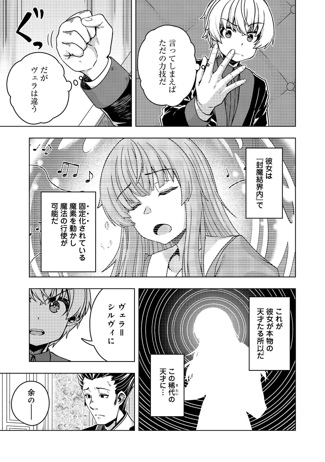 REINCARNATED AS AN EMPEROR ~ WILL THE EMPEROR AT BIRTH SURVIVE? Chap 34.2 - Pic 2
