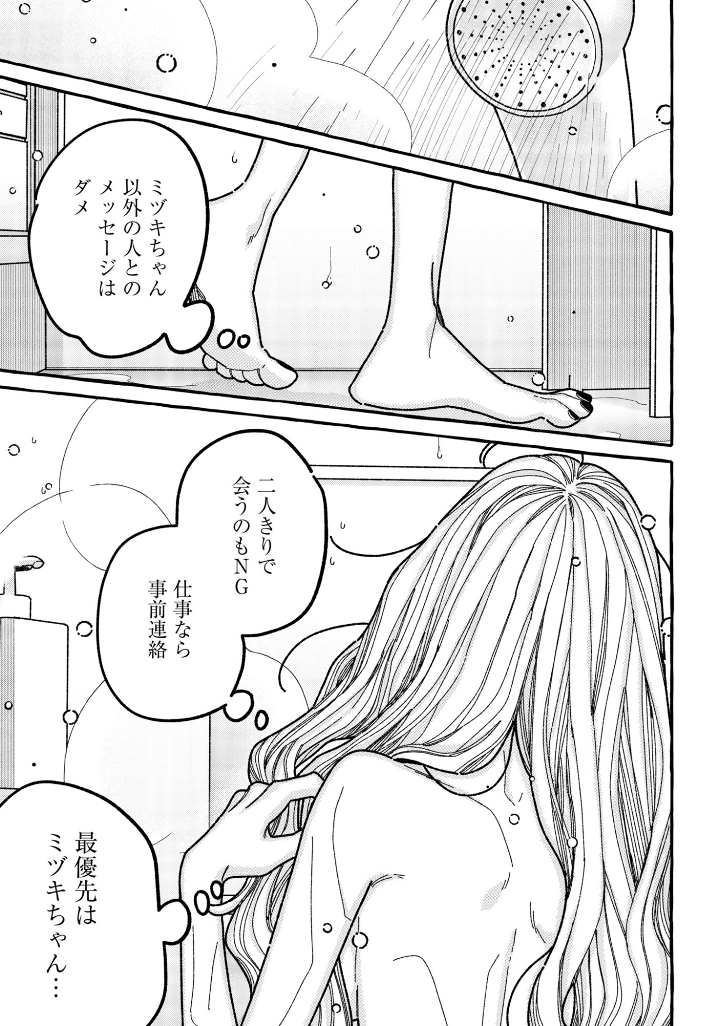 KIMI NO SEI NAN DAKARA, SEKININ TOTTE YO NE. - RAW Chap 9 - Pic 29