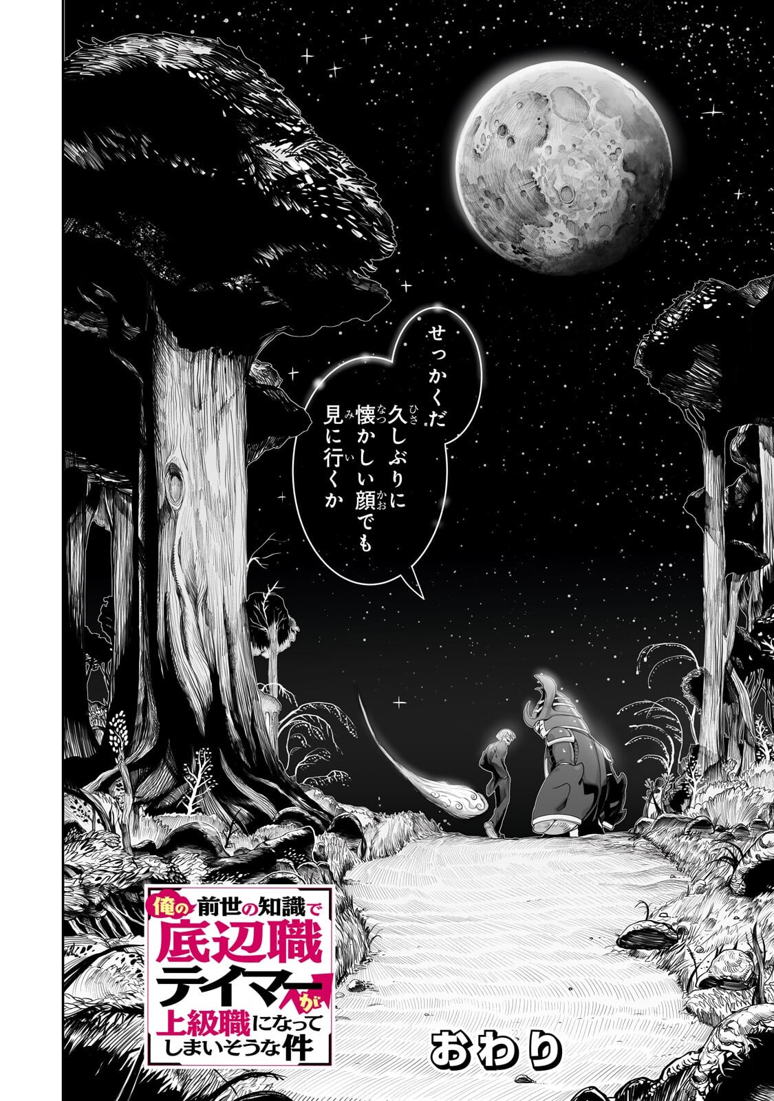 THE USELESS TAMER WILL TURN INTO THE TOP UNCONSCIOUSLY BY MY PREVIOUS LIFE KNOWLEDGE (MANGA) Chap 65.2 - Pic 13