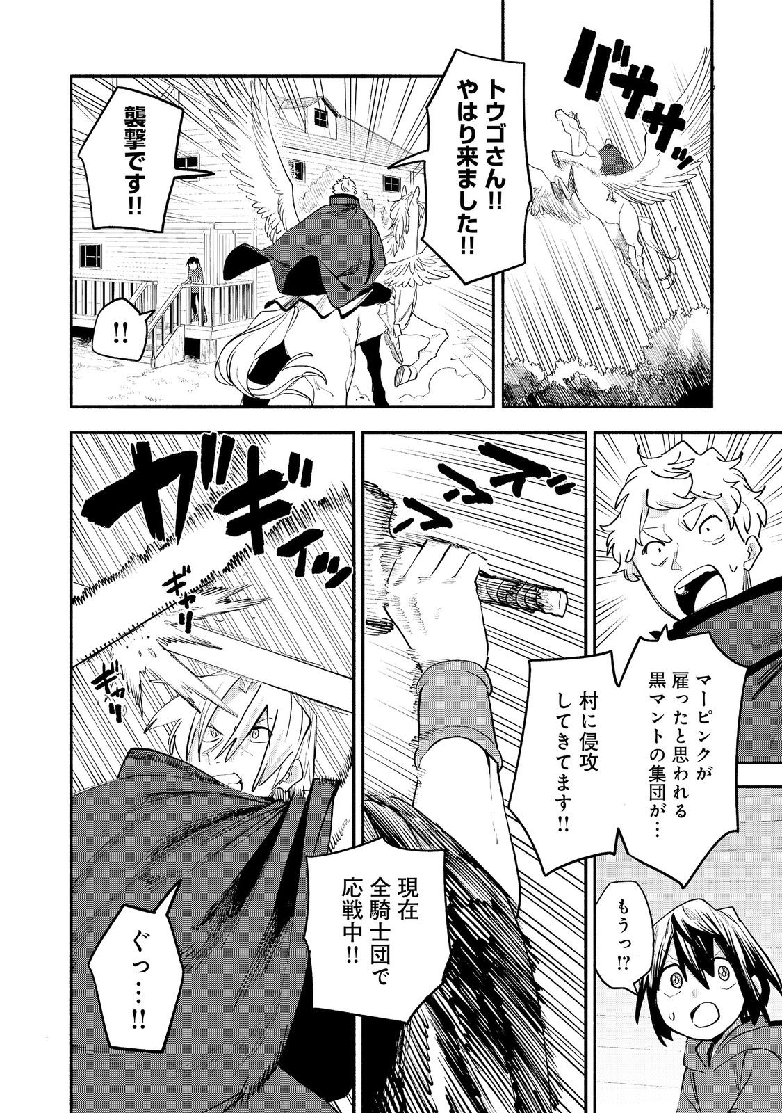 KYOU MO E NI KAITA MOCHI GA UMAI Chap 56 - Pic 16