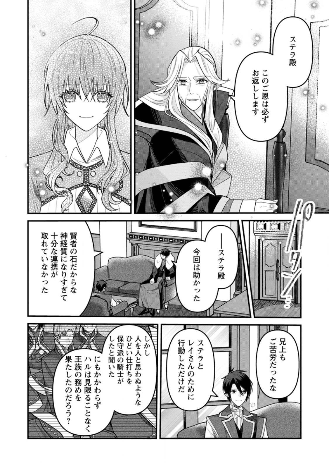 WATASHI, SEIJO JAARIMASEN KARA Chap 47.2 - Pic 10