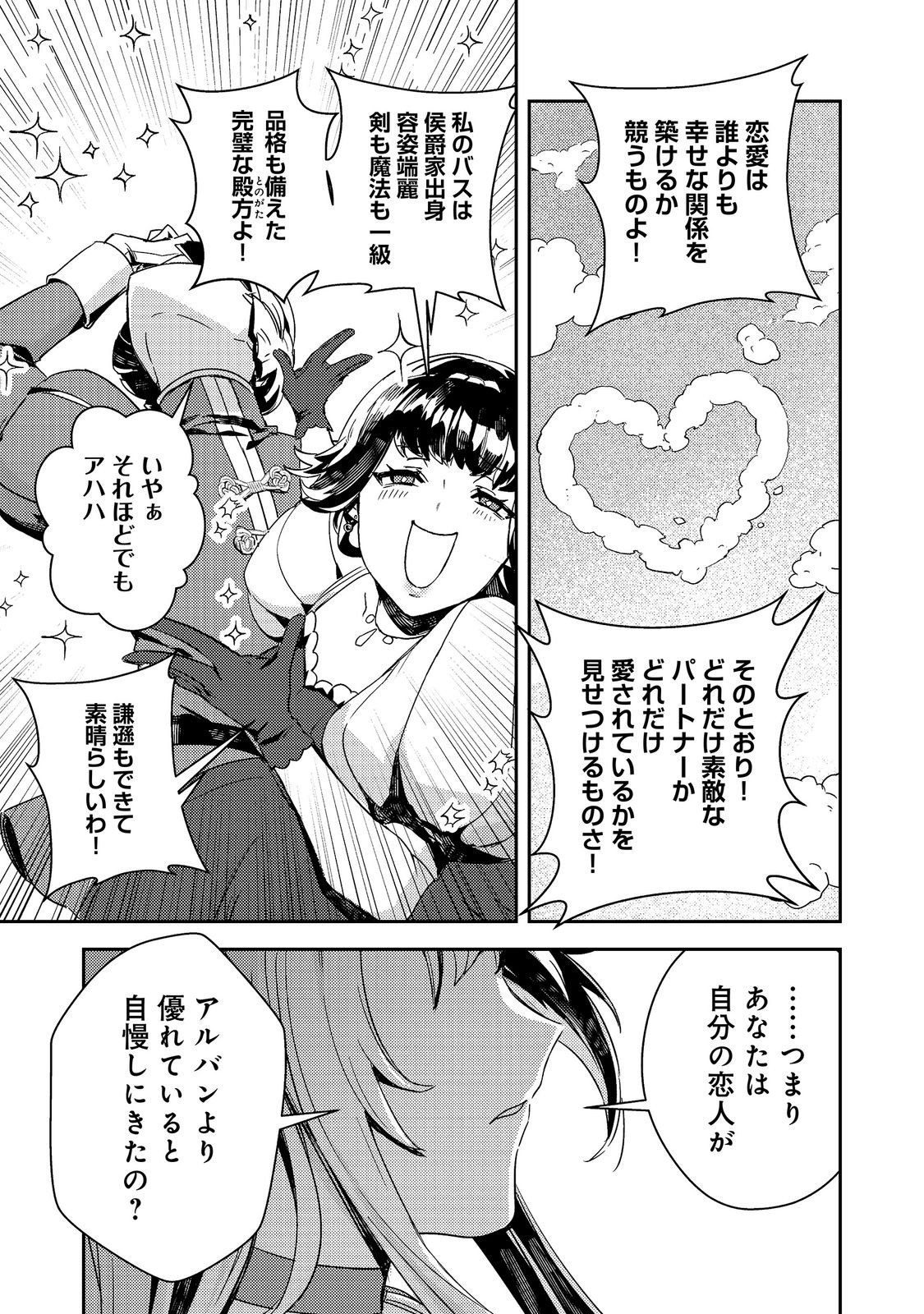 TAIDA NA AKUYAKU KIZOKU NO ORE NI, KONYAKU HAKI SARETA AKUYAKU REIJOU GA YOMEIDARA SAIKYOU NO FUUFU NI NARIMASHITA Chap 19.1 - Pic 7