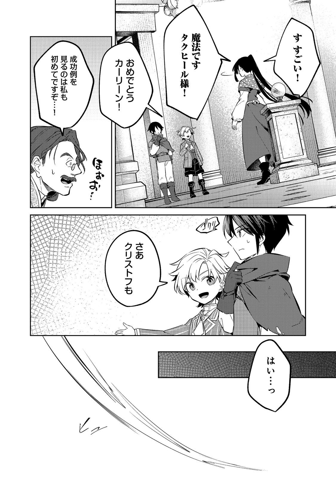 2 DOME NO JINSEI, TO OMOTTARA, JITSUHA 3 DOMEDATTA. REKISHI CHISHIKI TO NAISEI DORYOKU DE FUKONA REKISHI NO KAIHEN NI IDOMIMASU Chap 17 - Pic 8