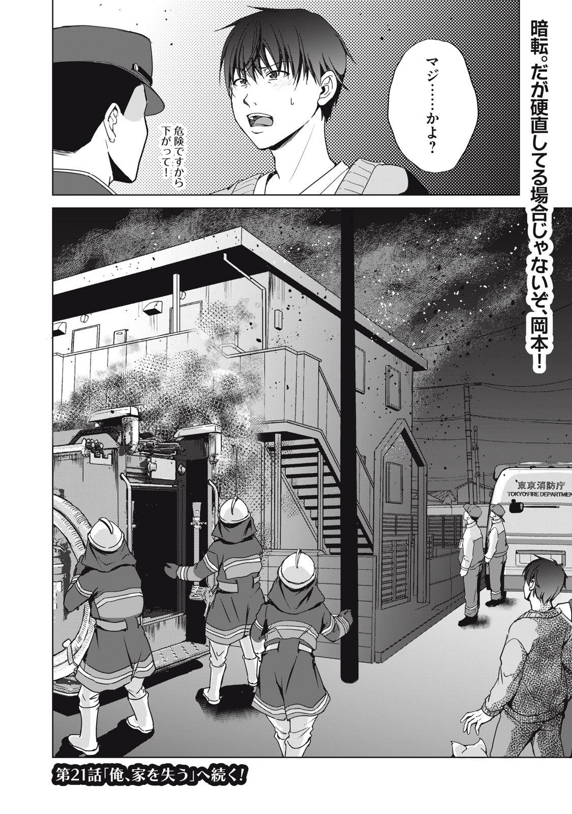 DUNGEON CAMPER NO ORE, GYARU HAISHINSHA WO TASUKETARA BAZUTTA UENI MAINICHI GYARU GA MESHI WO KUI NI KURU Chap 20 - Pic 32