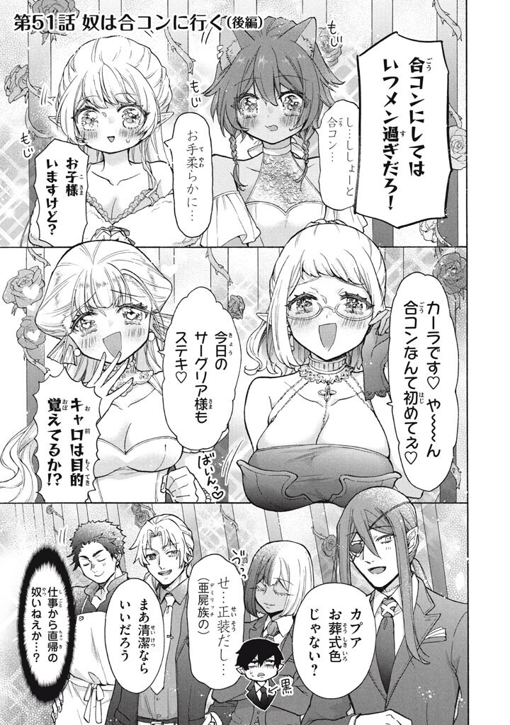 Ku Ku Ku....... Yatsu Ha Shitenno No Naka Demo Saijaku to Kaiko Sareta Ore, Naze Ka Yusha to Seijo No Shisho Ni Naru (Manga) Chap 51.2 - Pic 1