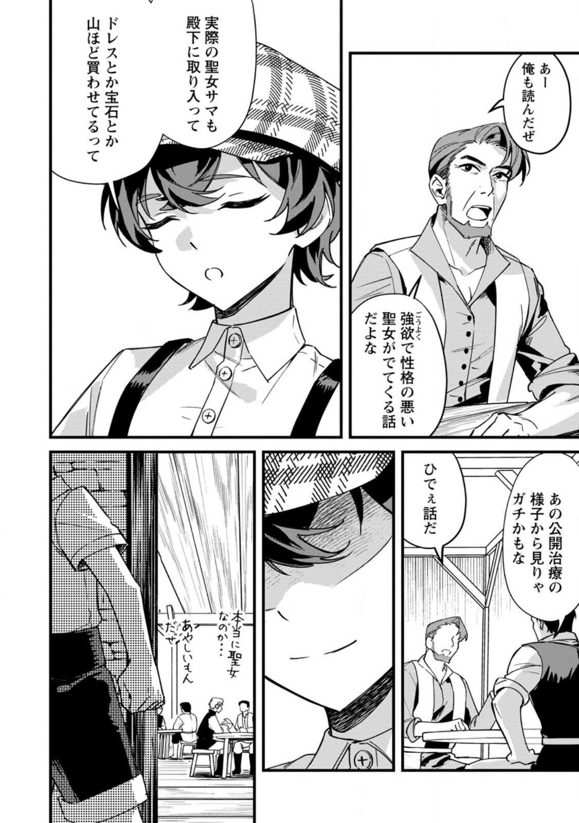 AKUYAKU REIJOU TTE NO WA KOU YARU NO YO Chap 7.1 - Pic 4