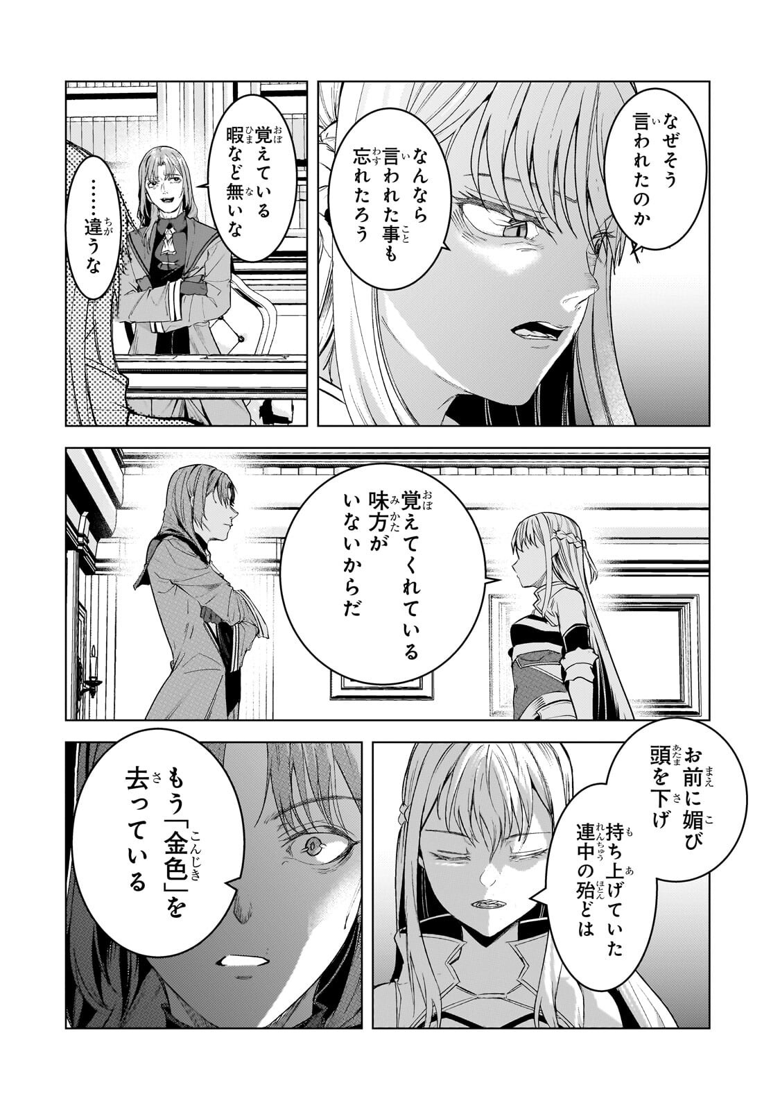 THE KICKED OUT S-RANK APPRAISER CREATES THE STRONGEST GUILD Chap 53.1 - Pic 6