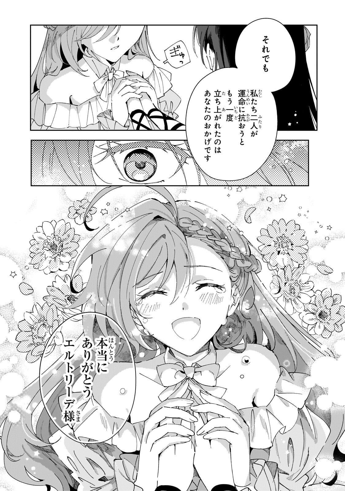 SHI NI MODORI NO AKUYAKU REIJOU WA, NIDOME NO JINSEI DE SUBETE WO SHIAWASE NI SHITE MISERU Chap 7.3 - Pic 7