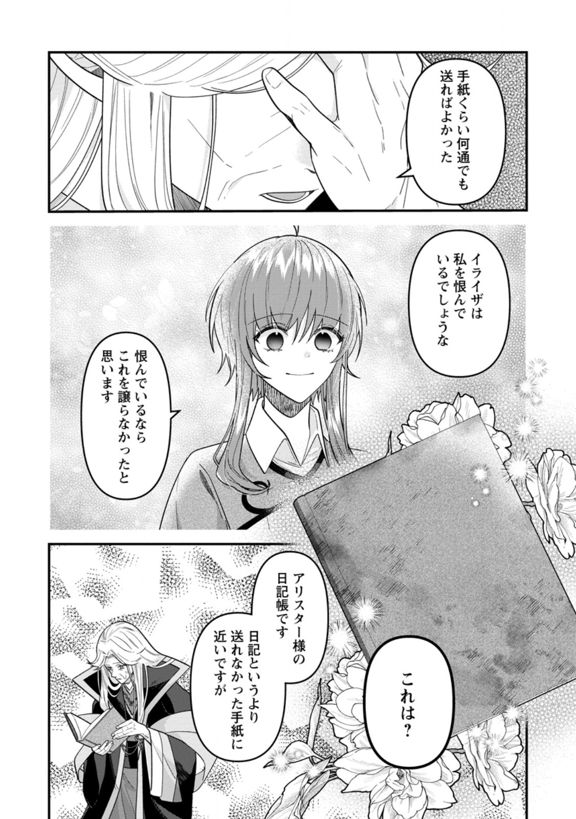 WATASHI, SEIJO JAARIMASEN KARA Chap 47.2 - Pic 8