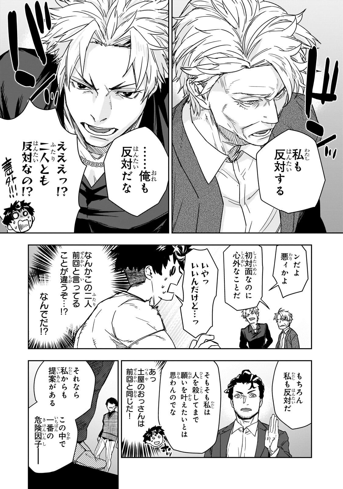 ZUNOU TO INOU NI KINNIKU DE SHOURI SURU DEATH GAME ~ZUNOUSEN NI MAIORITA SAIKYOU NO BAKA~ Chap 7.2 - Pic 10