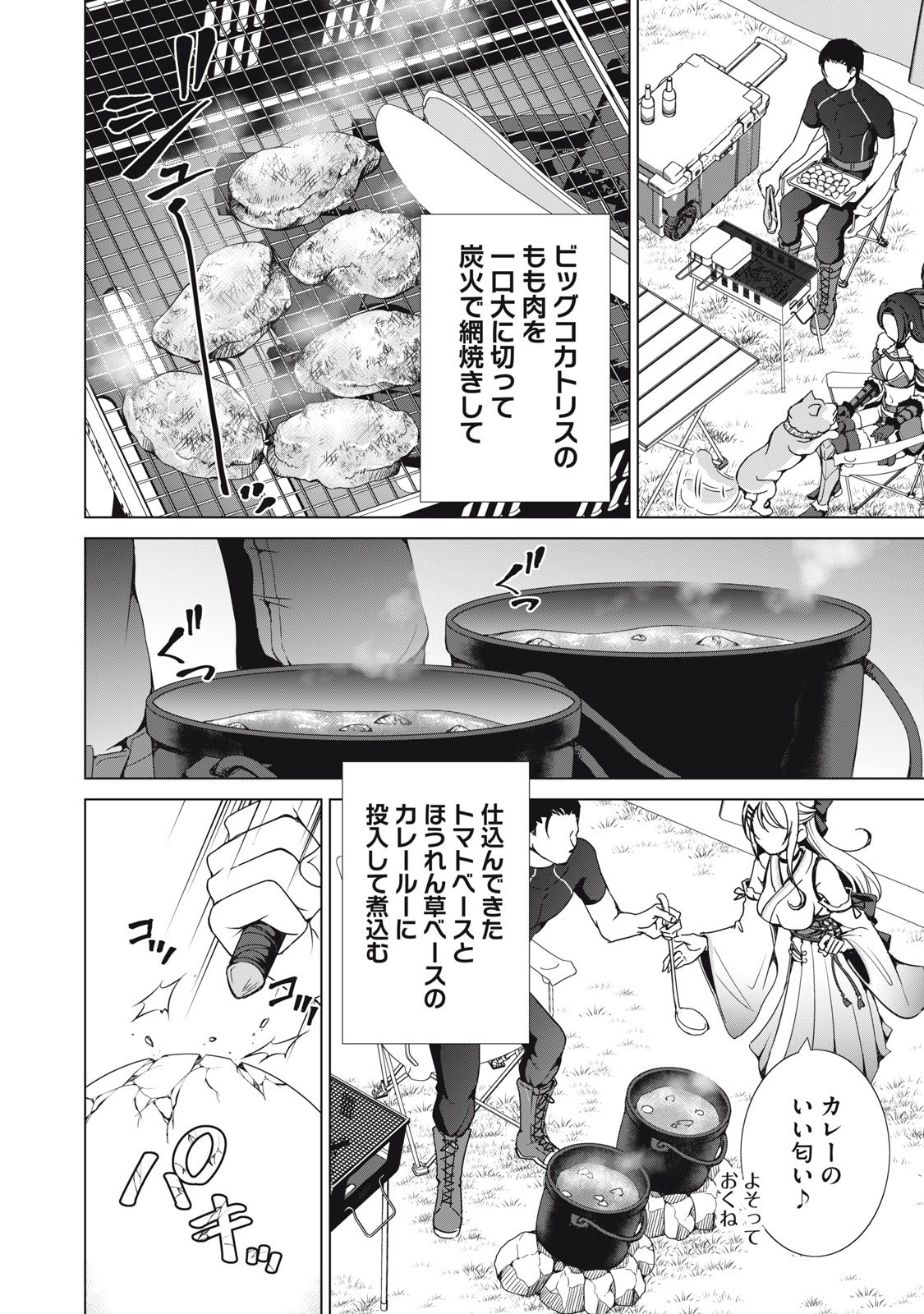 DUNGEON CAMPER NO ORE, GYARU HAISHINSHA WO TASUKETARA BAZUTTA UENI MAINICHI GYARU GA MESHI WO KUI NI KURU Chap 20 - Pic 14