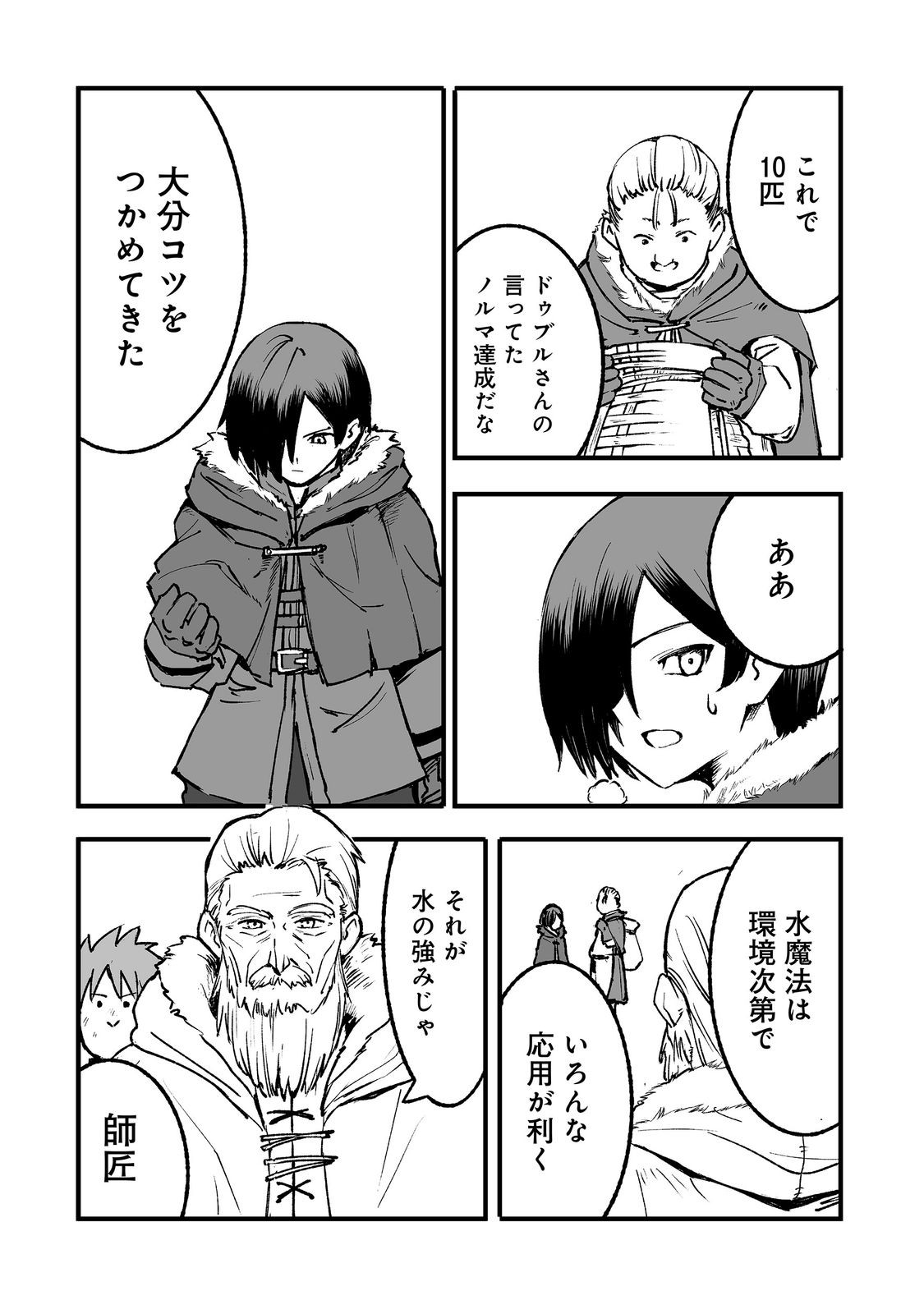 KAKURE TENSEI @COMIC Chap 21 - Pic 11