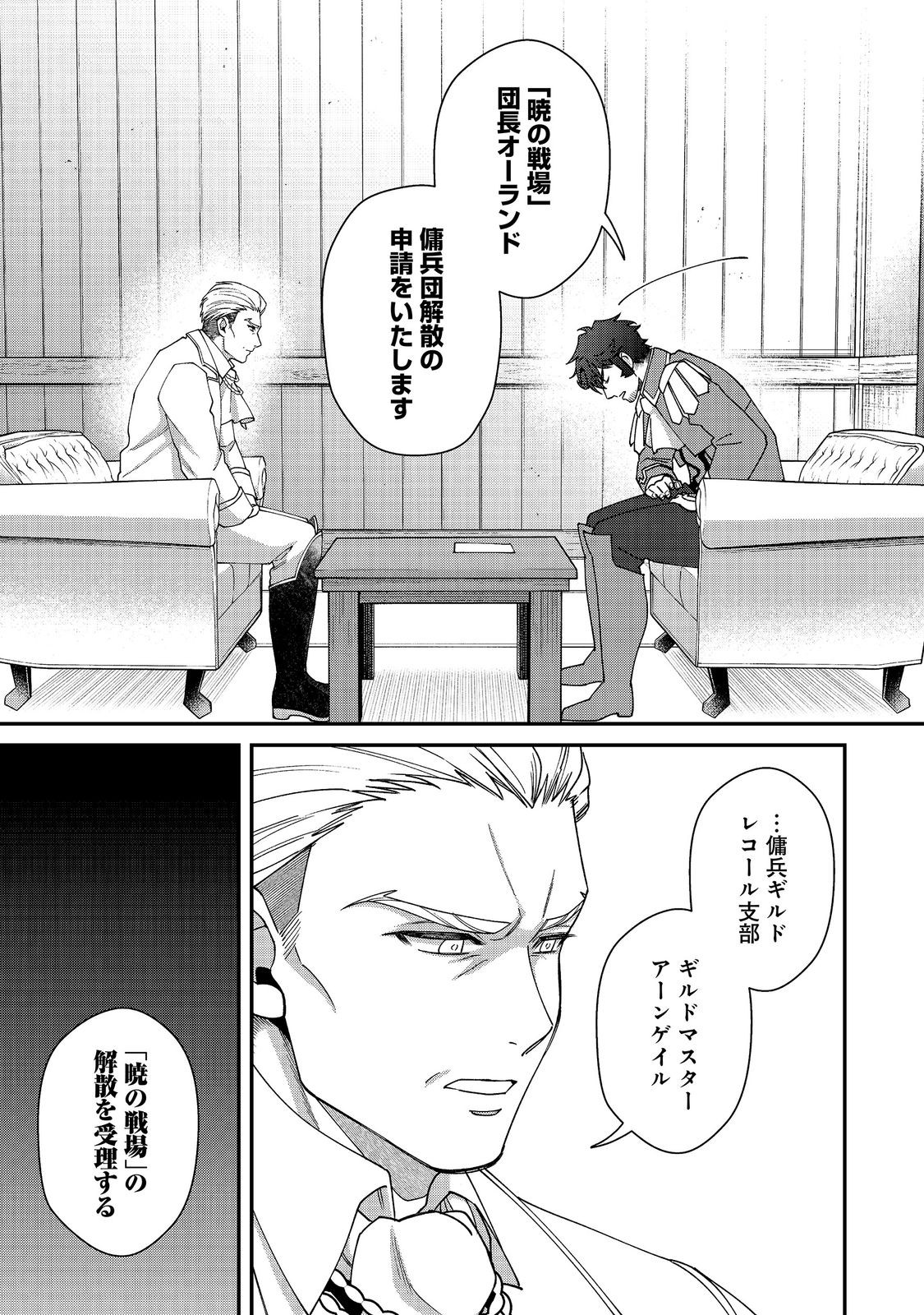 BONKOTSU SHINPEI NO MONSTER LIFE Chap 21.1 - Pic 11