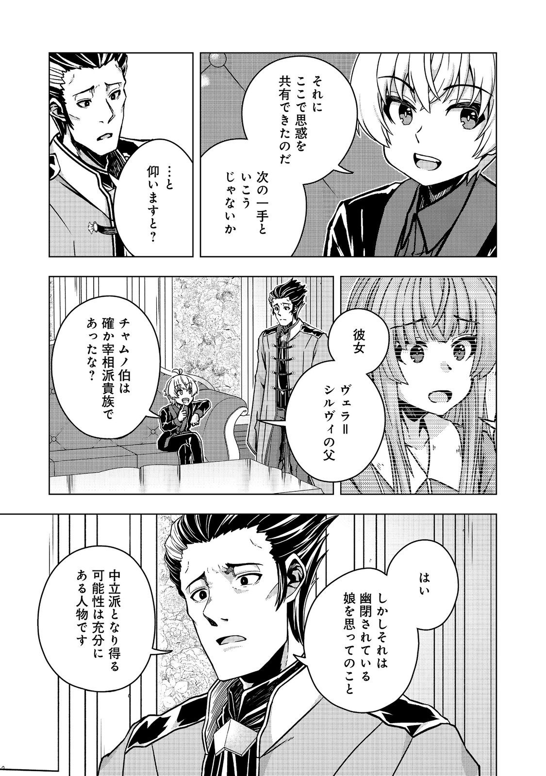REINCARNATED AS AN EMPEROR ~ WILL THE EMPEROR AT BIRTH SURVIVE? Chap 34.2 - Pic 12