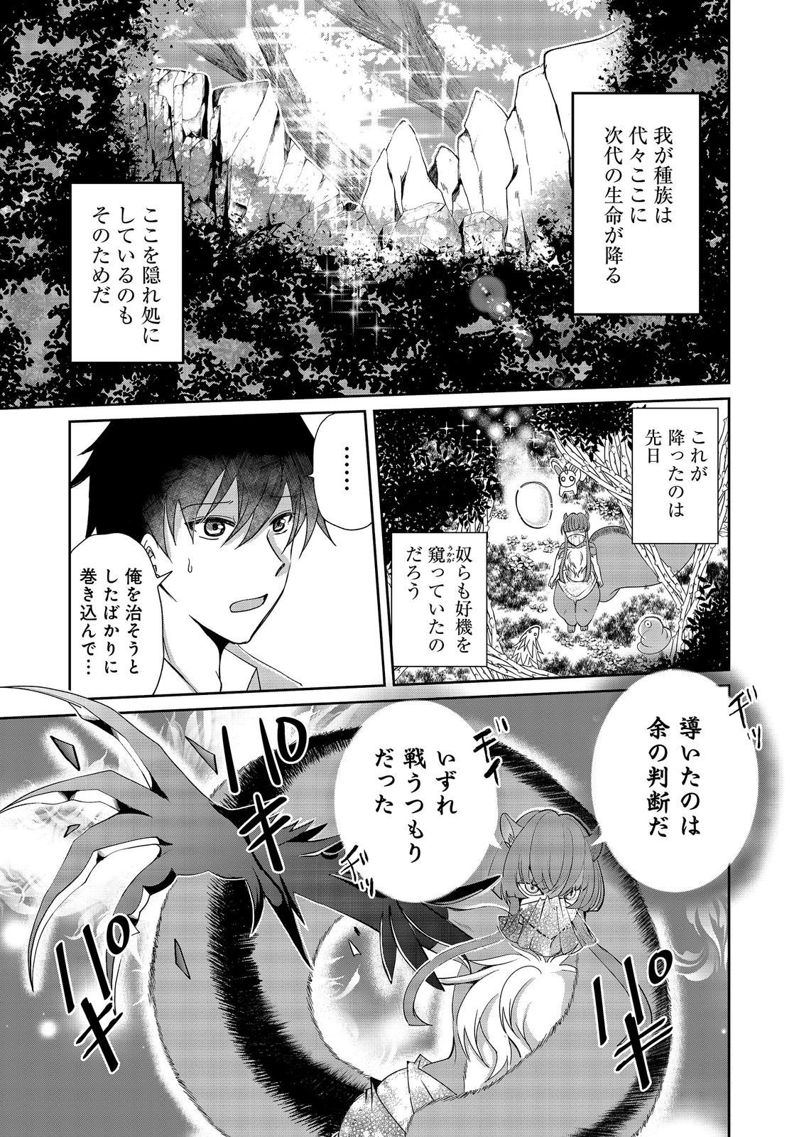 CHIISANA FENRIR TO DEKKAI DUNGEON: DASU SARA JOUMA TANSAKUSHA WA SEKAIJU NO HIHO WO MEZASU Chap 5 - Pic 23