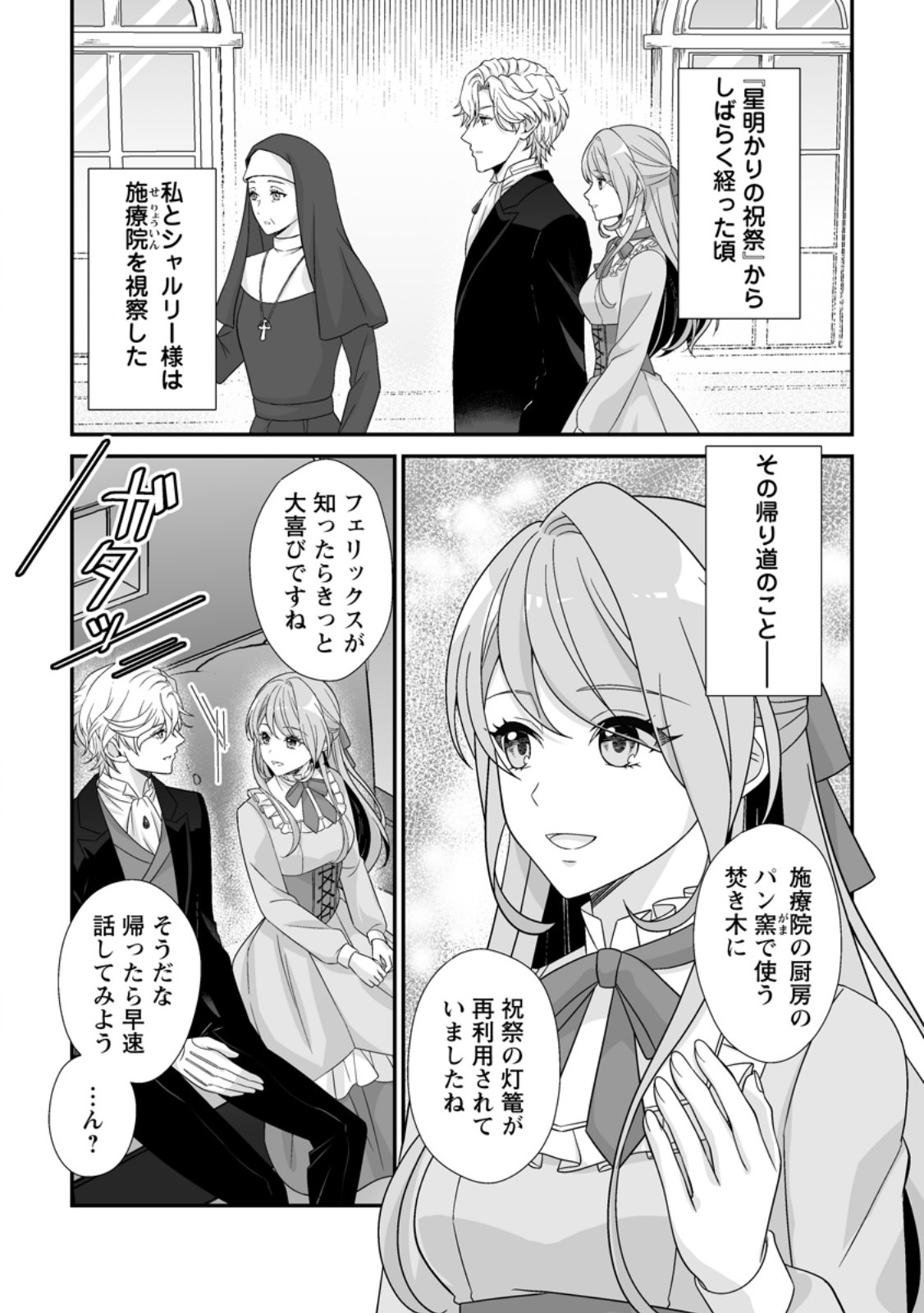 KOORI NO KOUSHAKU-SAMA TO WATASHI NO SHIAWASE NA KEIYAKU SAIKON Chap 12.1 - Pic 1