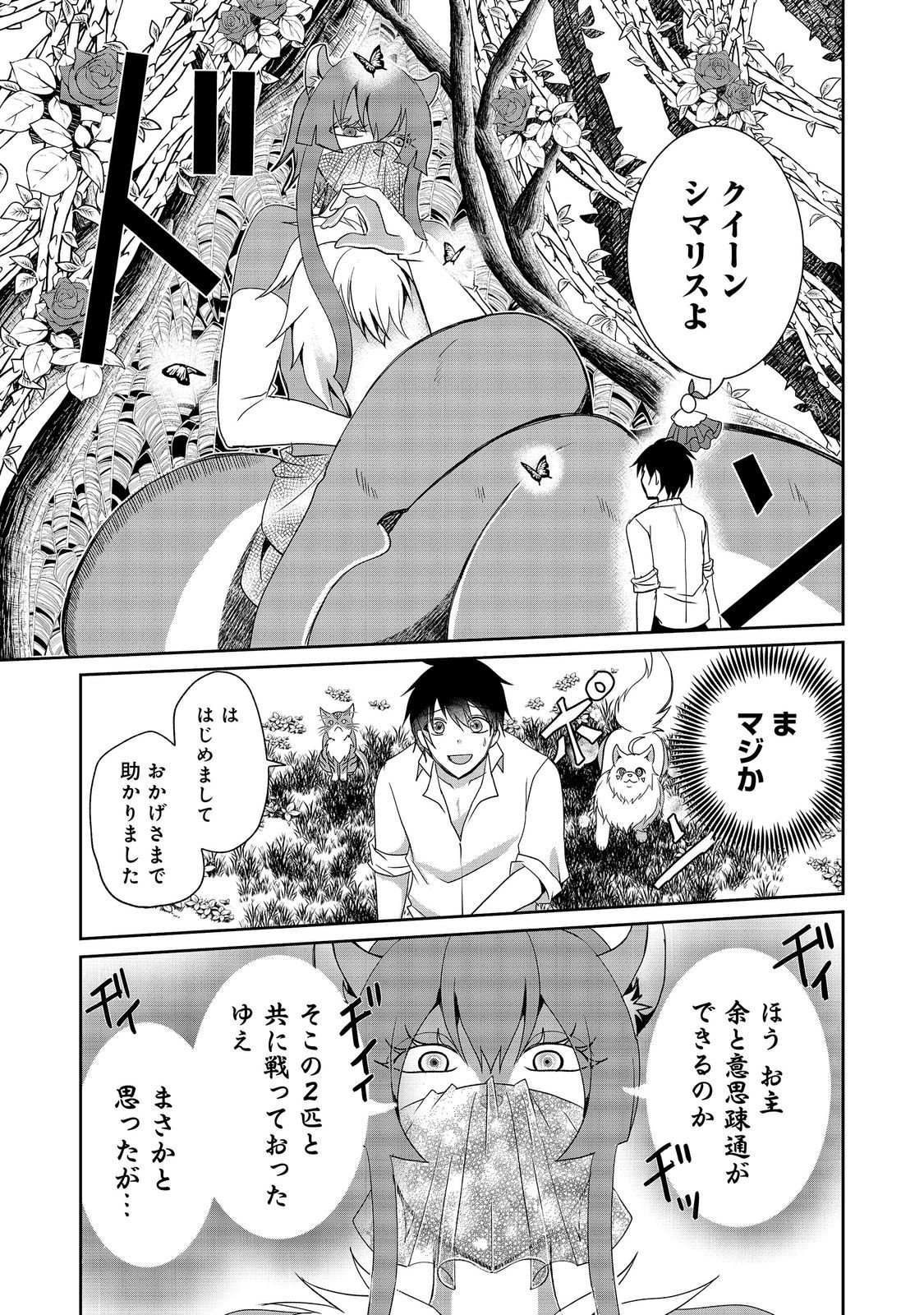 CHIISANA FENRIR TO DEKKAI DUNGEON: DASU SARA JOUMA TANSAKUSHA WA SEKAIJU NO HIHO WO MEZASU Chap 5 - Pic 17