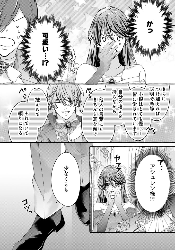 SHIITAGERARETA SHUUSAI REIJOU TO RINGOKU NO HARAGURO KENKYUUSHA-SAMA NO AMAYAKA NA YAKUSOU JIKKENSHITSU Chap 24 - Pic 11