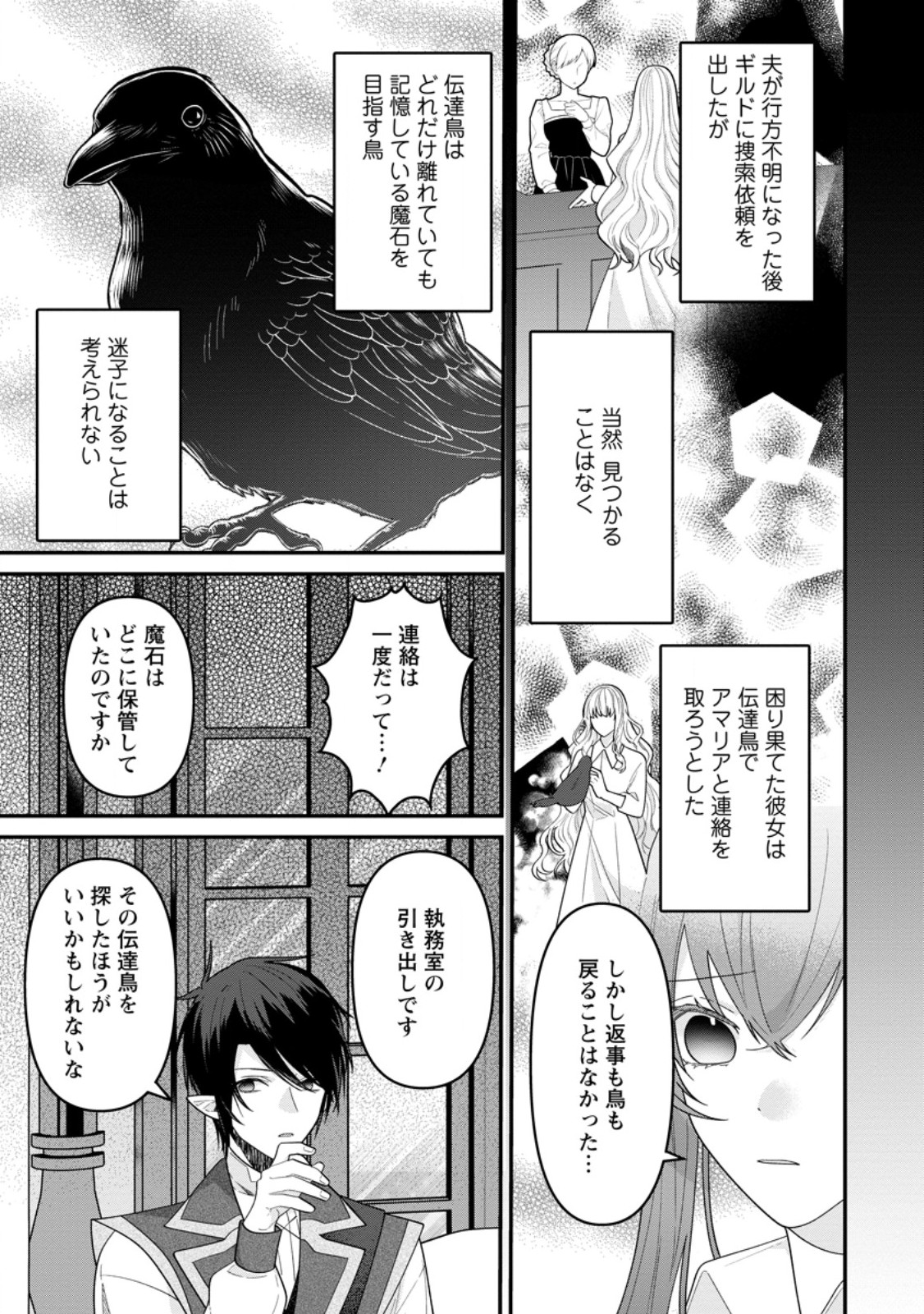WATASHI, SEIJO JAARIMASEN KARA Chap 47.2 - Pic 5