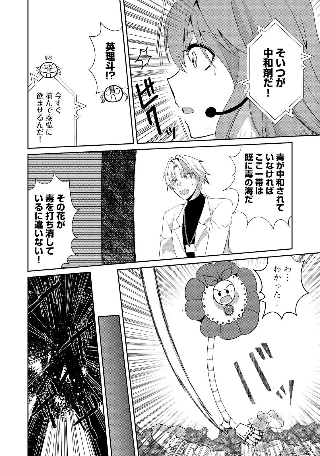 CHIISANA FENRIR TO DEKKAI DUNGEON: DASU SARA JOUMA TANSAKUSHA WA SEKAIJU NO HIHO WO MEZASU Chap 5 - Pic 6