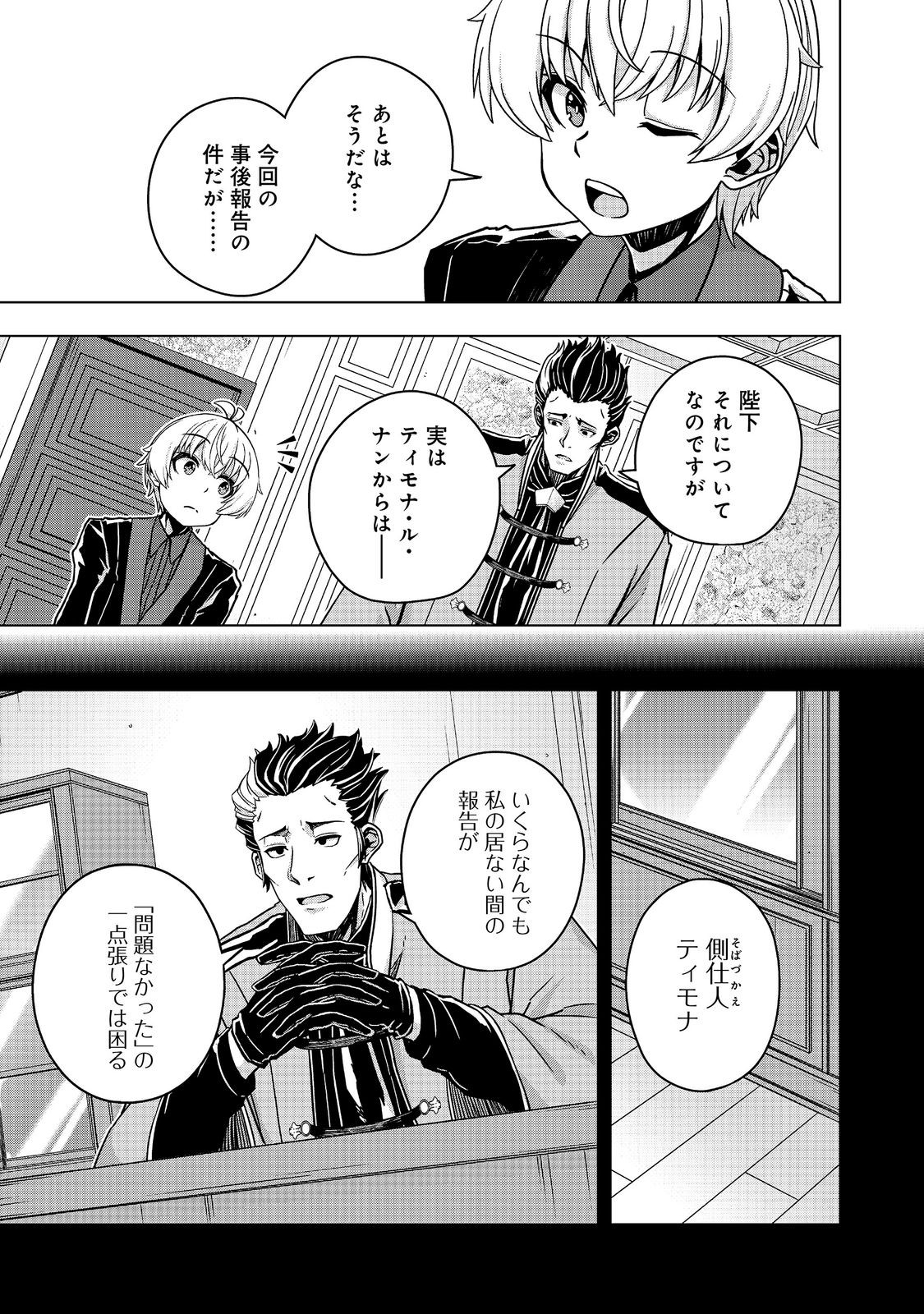 REINCARNATED AS AN EMPEROR ~ WILL THE EMPEROR AT BIRTH SURVIVE? Chap 34.2 - Pic 14