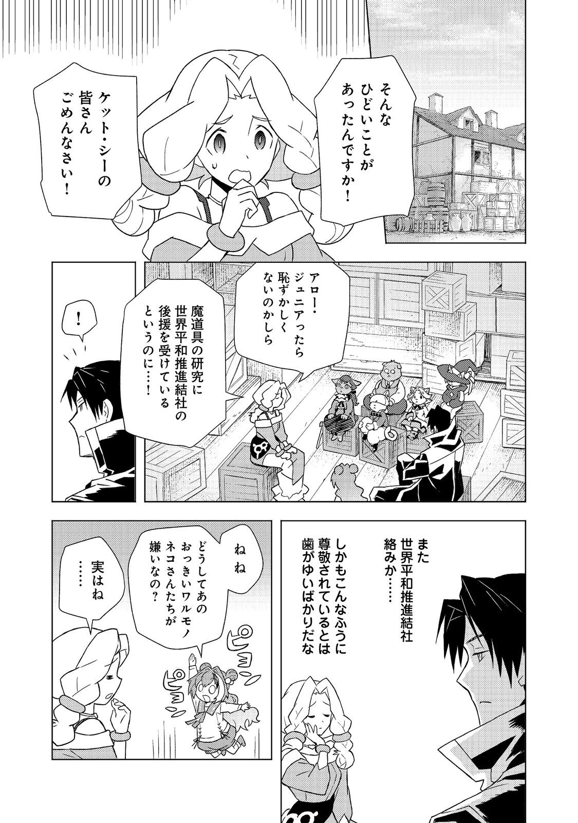 MUTEKI NO ANSATSU MADOUSHI, LAST BOSS MUSUME TO TABI WO SURU Chap 11 - Pic 9