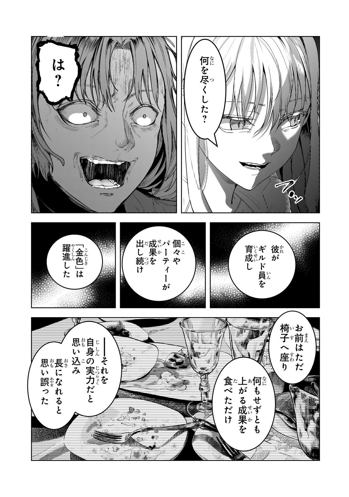 THE KICKED OUT S-RANK APPRAISER CREATES THE STRONGEST GUILD Chap 53.1 - Pic 9