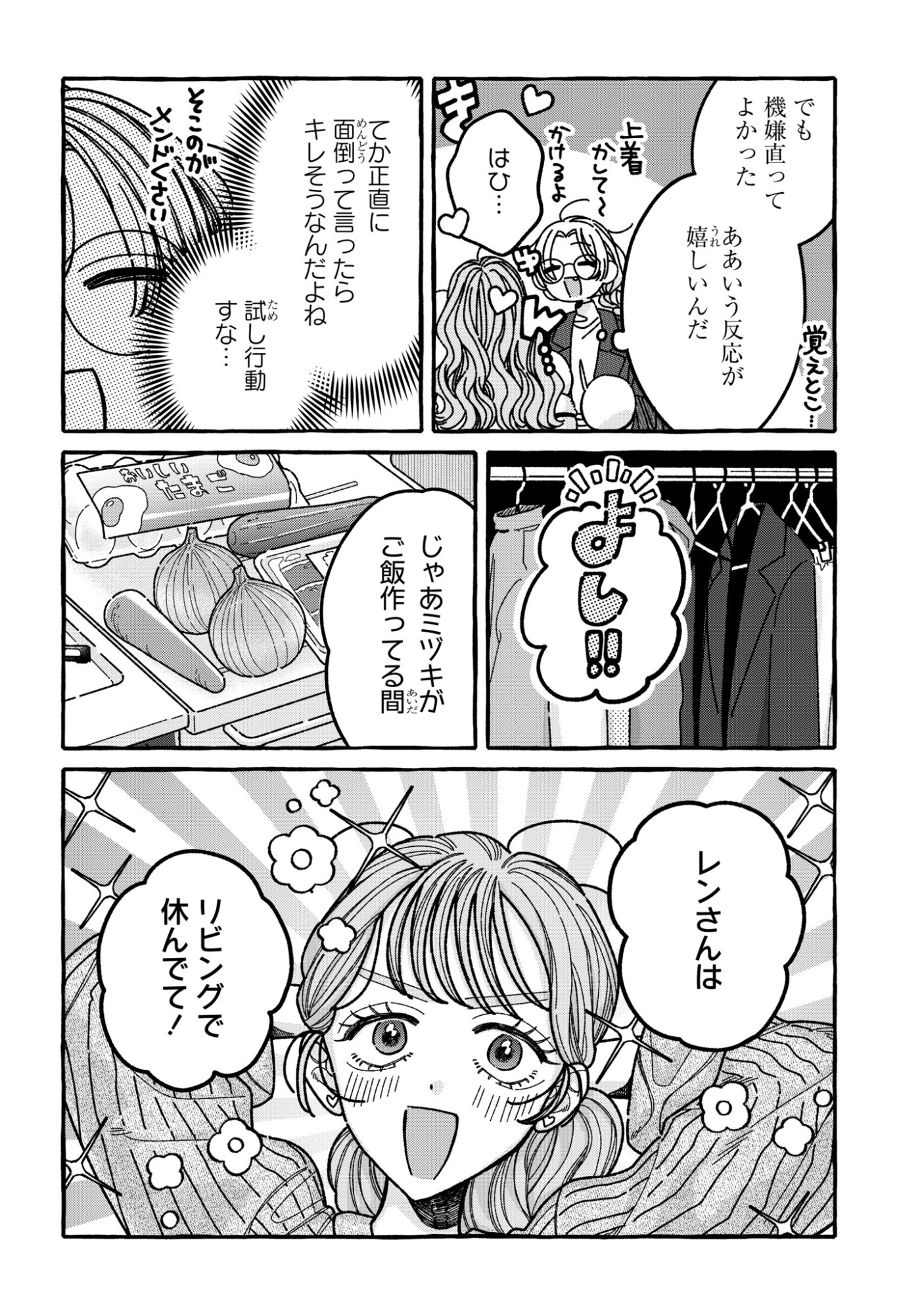 KIMI NO SEI NAN DAKARA, SEKININ TOTTE YO NE. - RAW Chap 9 - Pic 6