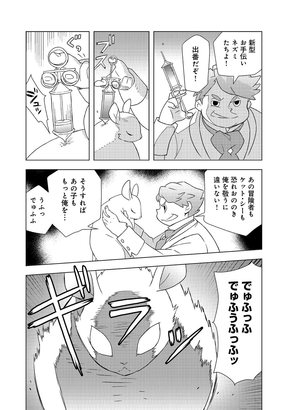 MUTEKI NO ANSATSU MADOUSHI, LAST BOSS MUSUME TO TABI WO SURU Chap 11 - Pic 26