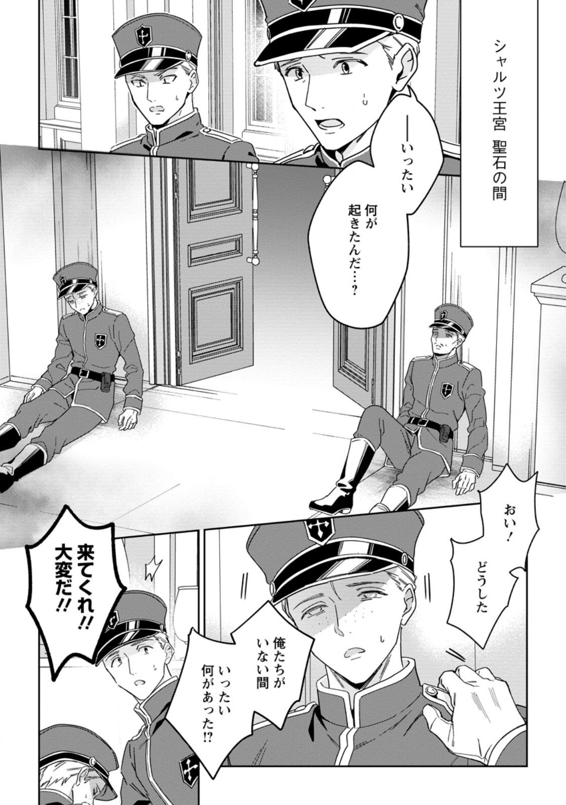 IMOUTO NI KONYAKUSHA WO UBAWARETA OCHIKOBORE REIJOU WA, TENSAI MAJUTSUSHI NI DEKIAISARERU Chap 41.1 - Pic 1