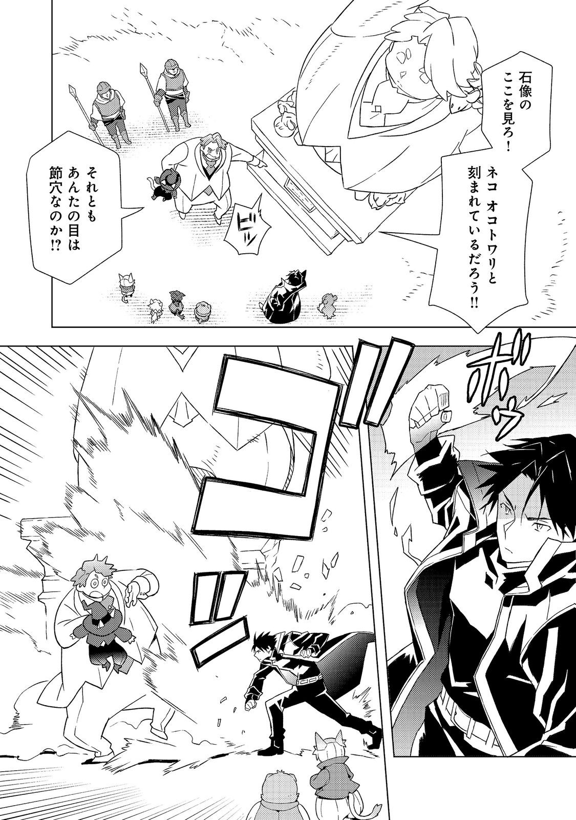 MUTEKI NO ANSATSU MADOUSHI, LAST BOSS MUSUME TO TABI WO SURU Chap 11 - Pic 4