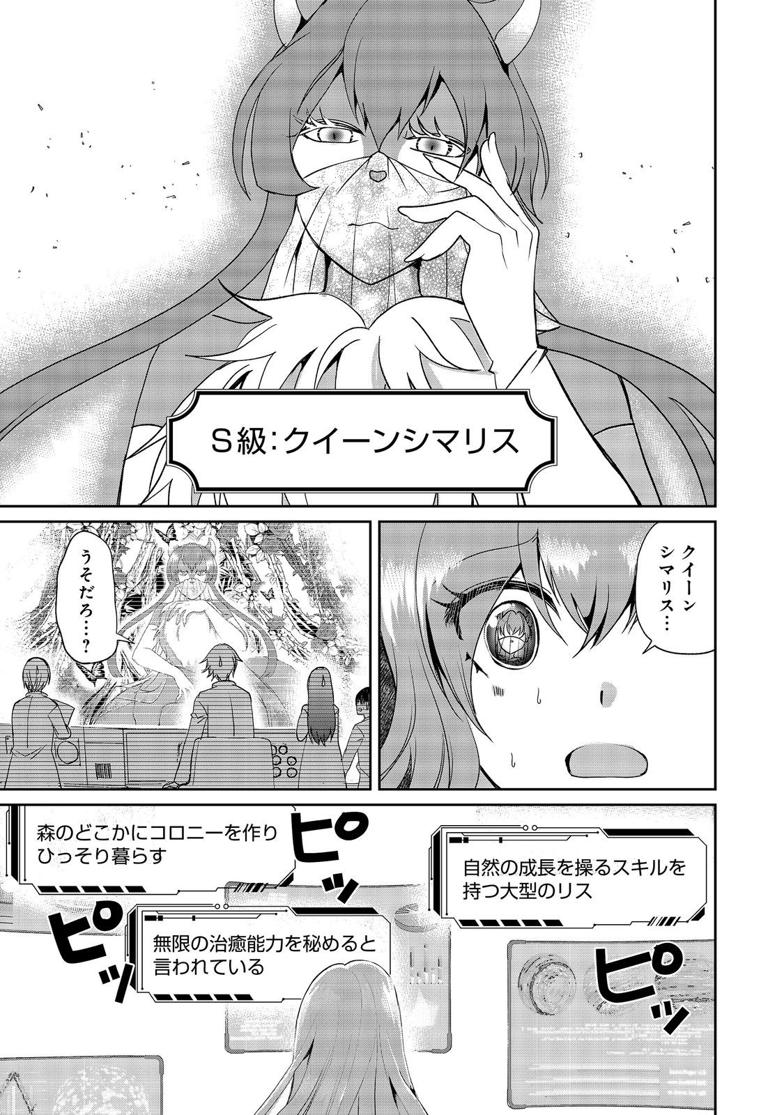CHIISANA FENRIR TO DEKKAI DUNGEON: DASU SARA JOUMA TANSAKUSHA WA SEKAIJU NO HIHO WO MEZASU Chap 5 - Pic 11