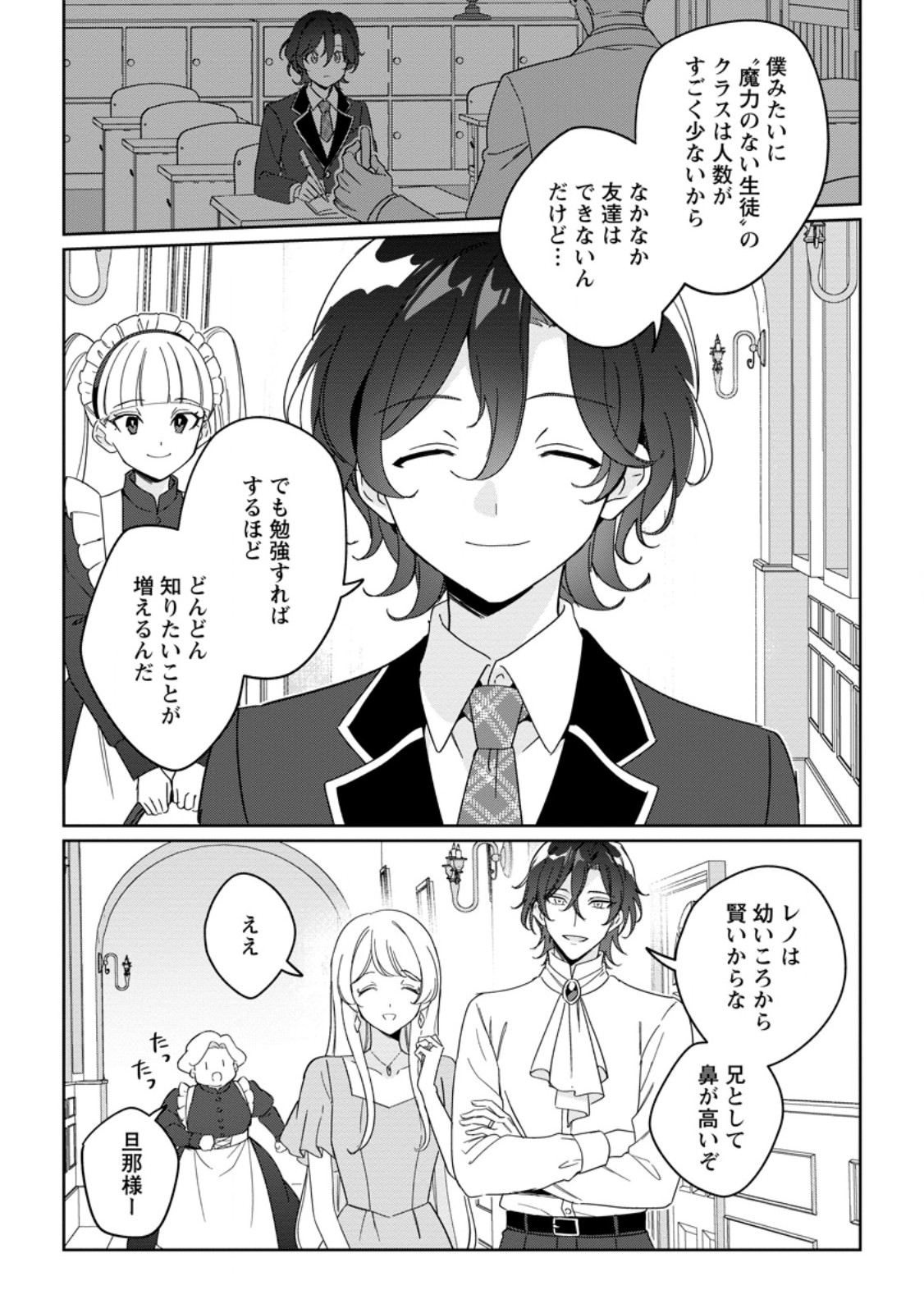 IMOUTO NI KONYAKUSHA WO UBAWARETA OCHIKOBORE REIJOU WA, TENSAI MAJUTSUSHI NI DEKIAISARERU Chap 41.1 - Pic 9