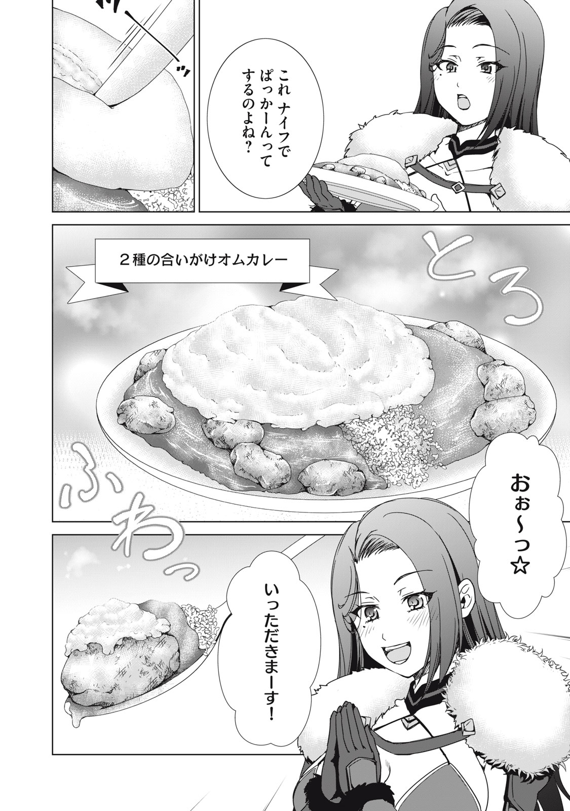 DUNGEON CAMPER NO ORE, GYARU HAISHINSHA WO TASUKETARA BAZUTTA UENI MAINICHI GYARU GA MESHI WO KUI NI KURU Chap 20 - Pic 16