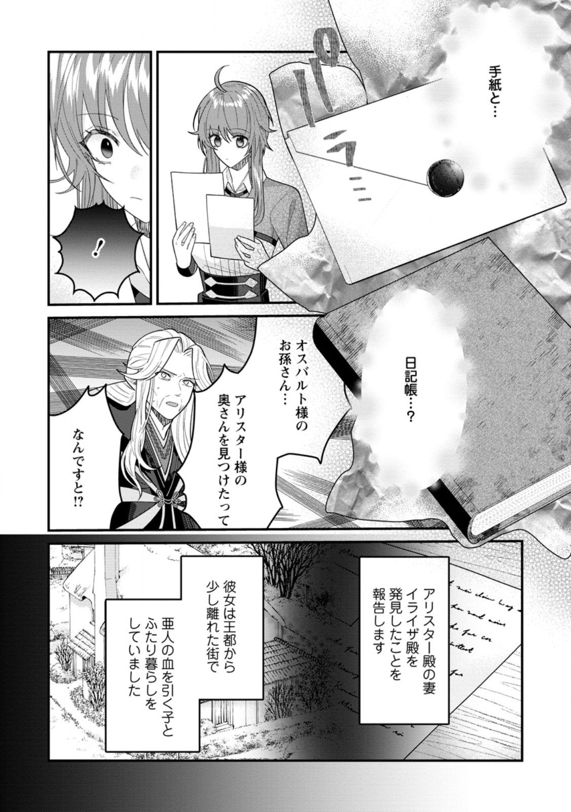 WATASHI, SEIJO JAARIMASEN KARA Chap 47.2 - Pic 4