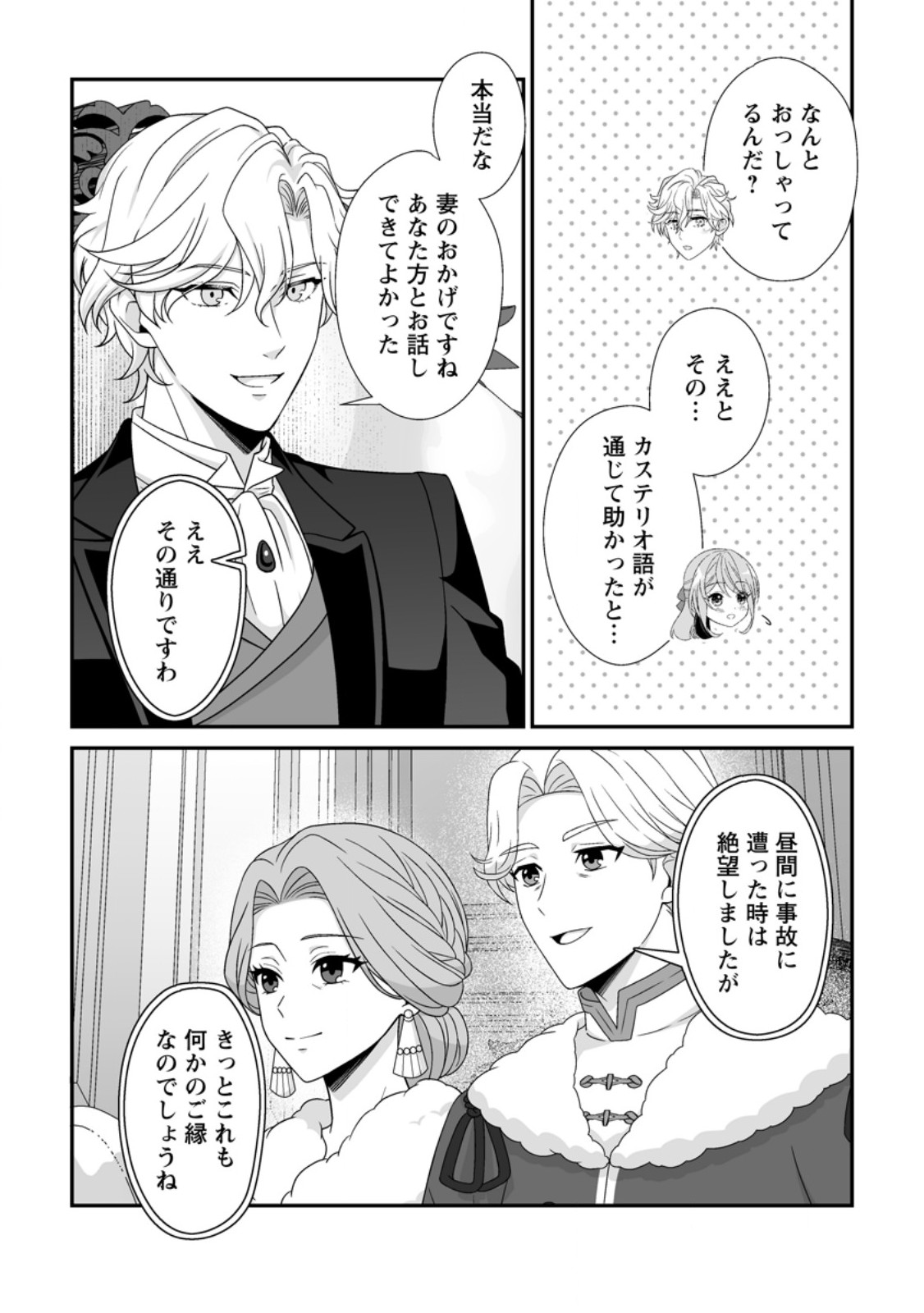 KOORI NO KOUSHAKU-SAMA TO WATASHI NO SHIAWASE NA KEIYAKU SAIKON Chap 12.1 - Pic 10