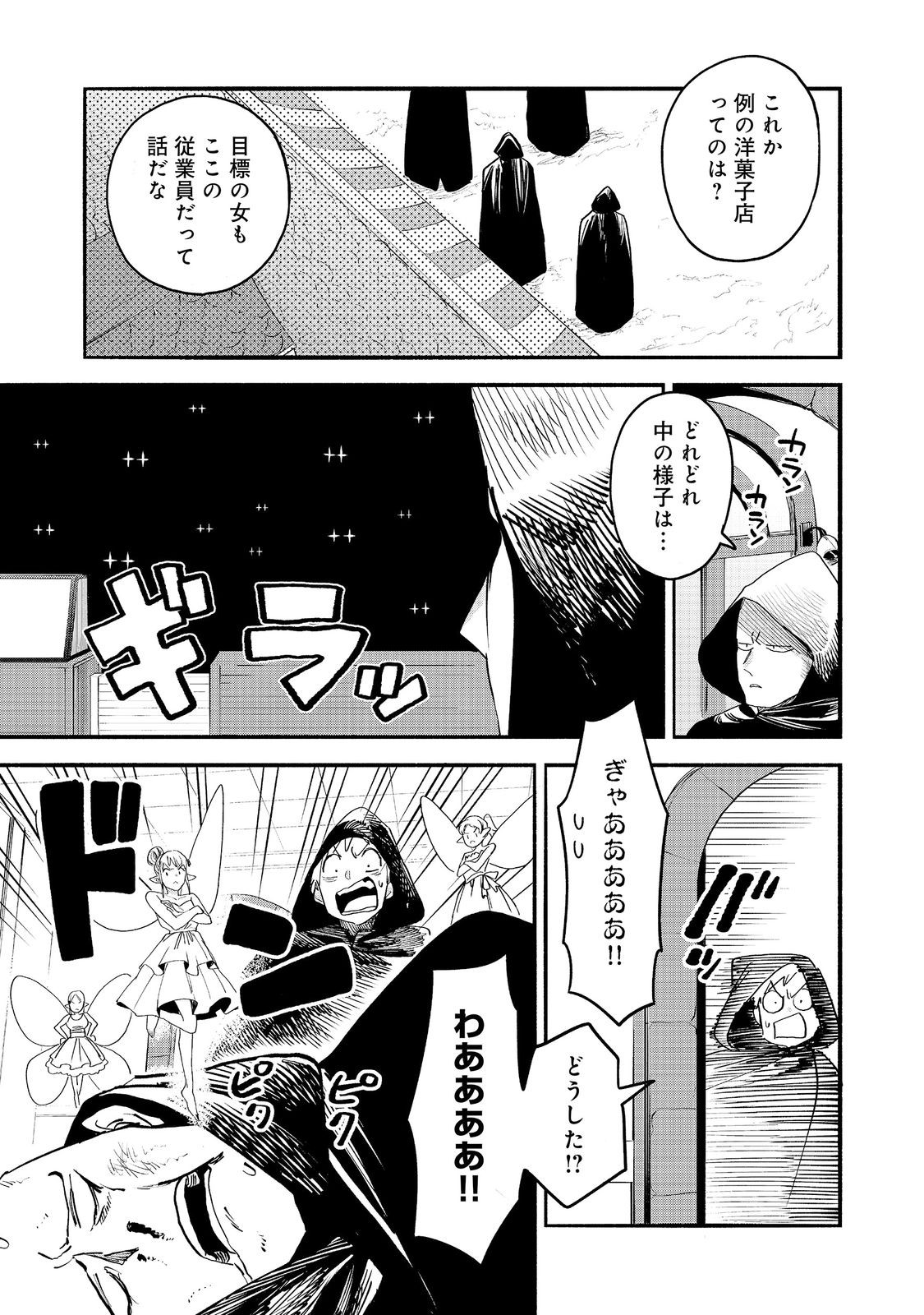 KYOU MO E NI KAITA MOCHI GA UMAI Chap 56 - Pic 27
